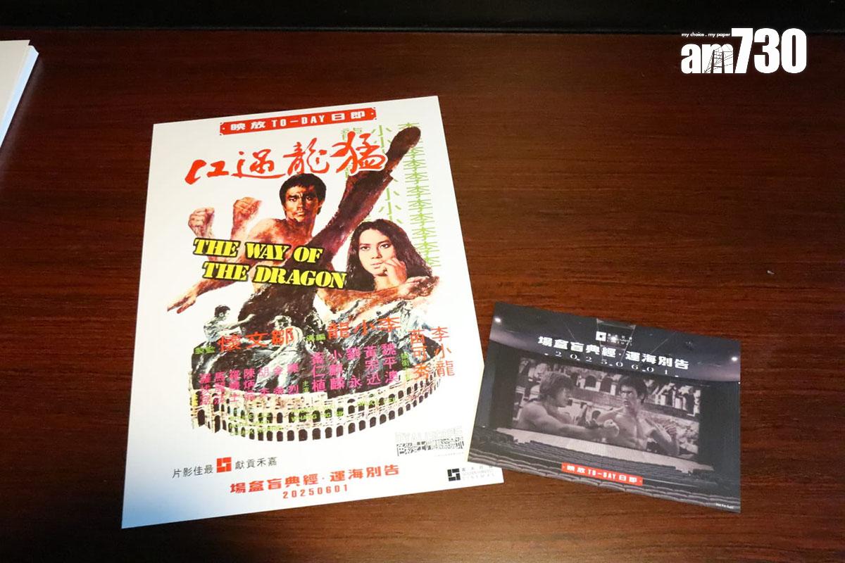 海運戲院最後營業日的第二場「經典盲盒場」放映《猛龍過江》,觀眾完場後獲贈電影海報。(鍾式明攝)