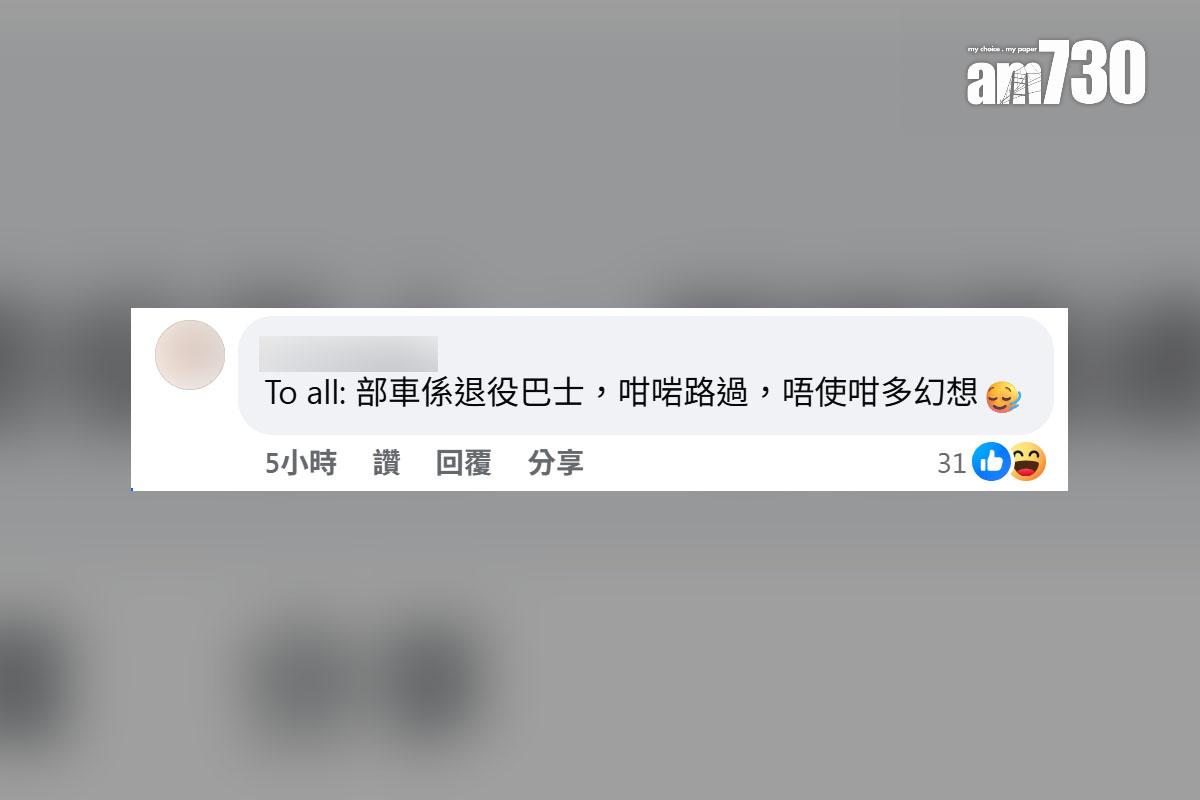 有網民分享在啟德出現的澳門新福利巴士照片,有留言揭開真相。(FB群組「啟德居民自由講~」截圖)