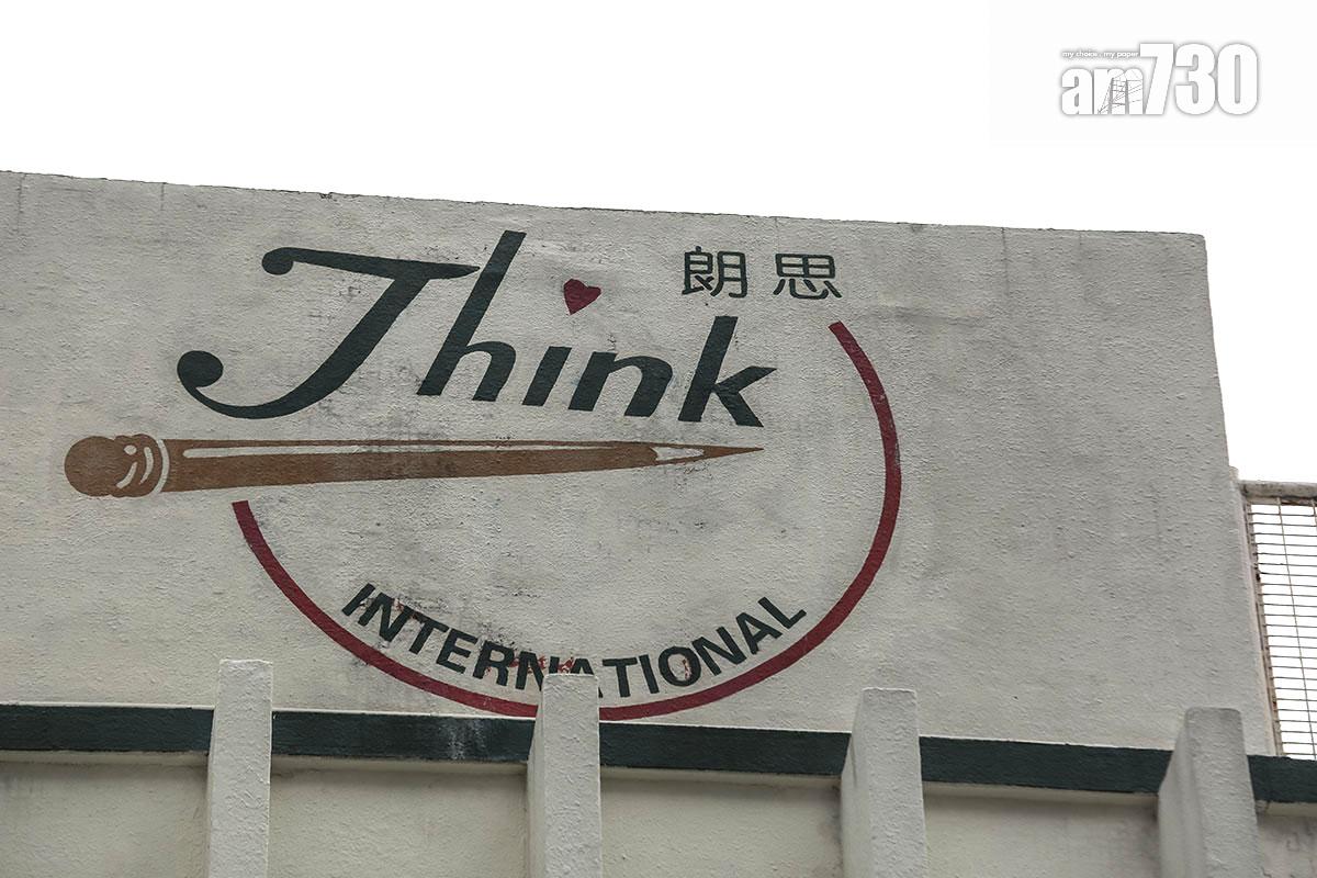 朗思國際學校。(資料圖片)