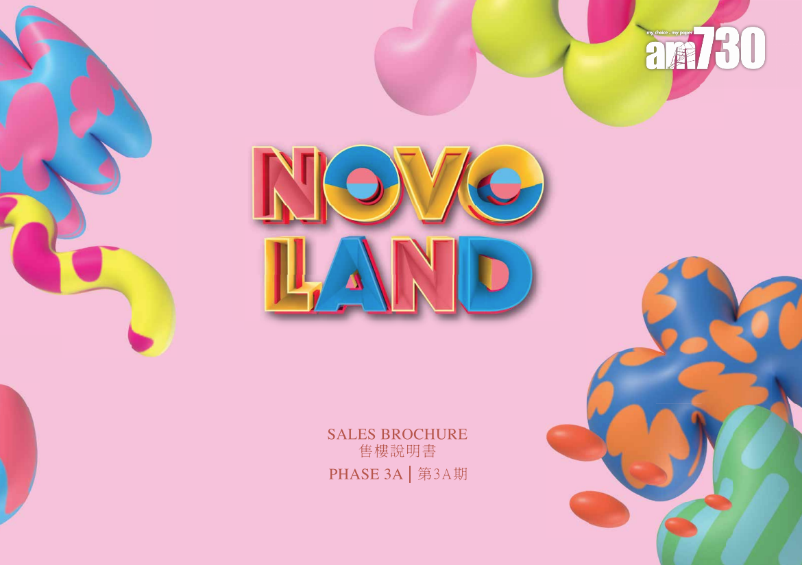 NOVO LAND第3A期上樓書 面積最大1527呎連私人泳池|屯門新盤