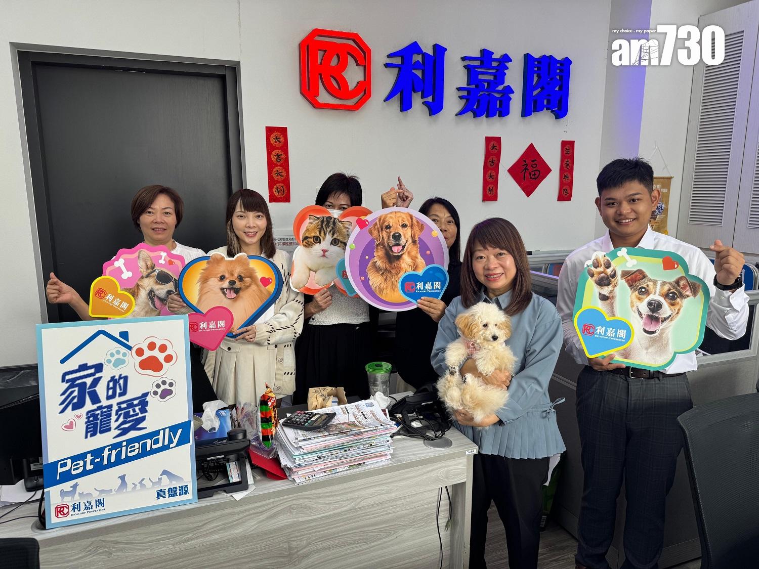 利嘉閣「家的寵愛」計劃正式啟動 首階段設4間寵物友善分行|代理動態