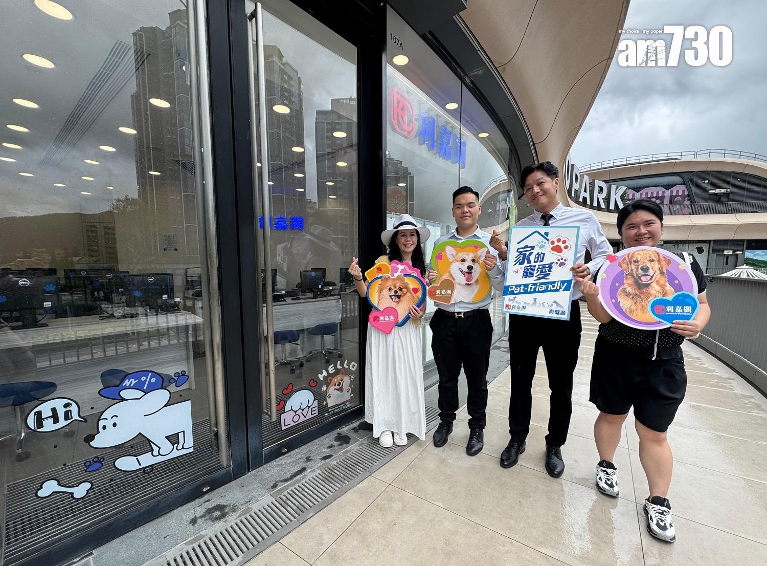 利嘉閣「家的寵愛」計劃正式啟動 首階段設4間寵物友善分行|代理動態
