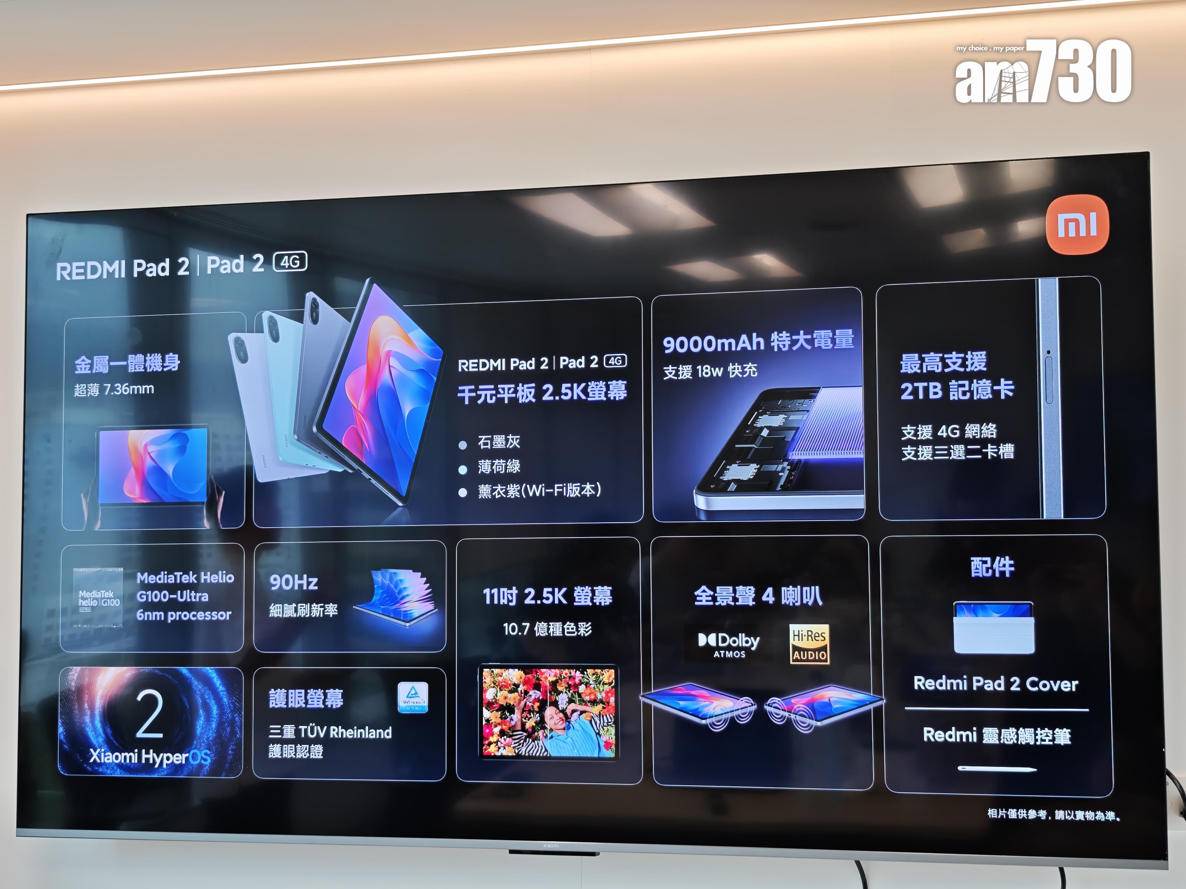 Redmi Pad 2 Series賣點一覽。