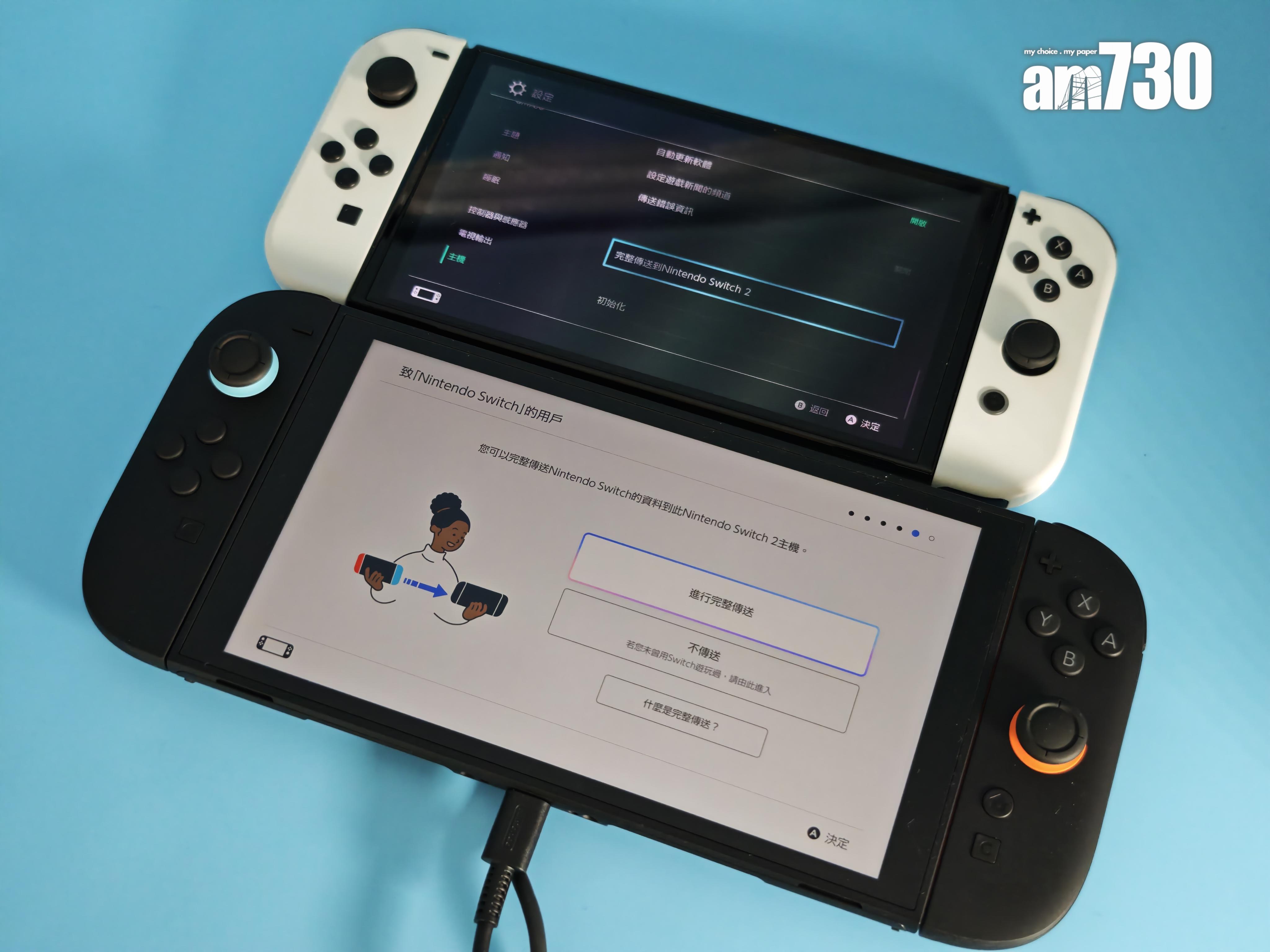 Switch 2開箱|完整傳送資料要放在一起兼連接電源。