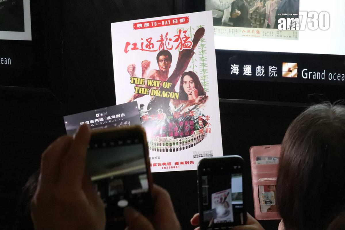 海運戲院最後營業日的第二場「經典盲盒場」放映《猛龍過江》,觀眾完場後獲贈電影海報。(鍾式明攝)