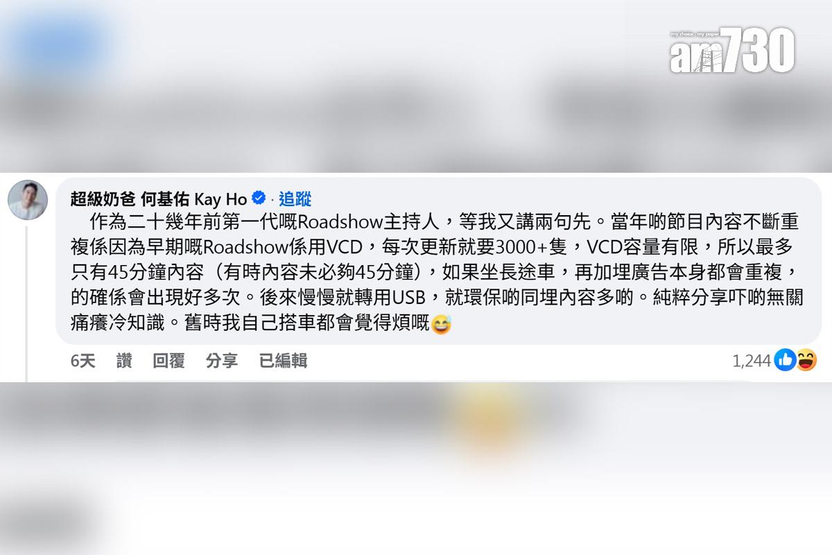 何基佑現身解釋巴士電視內容重複的原因。(FB群組「90年代回憶 (新版)」截圖)