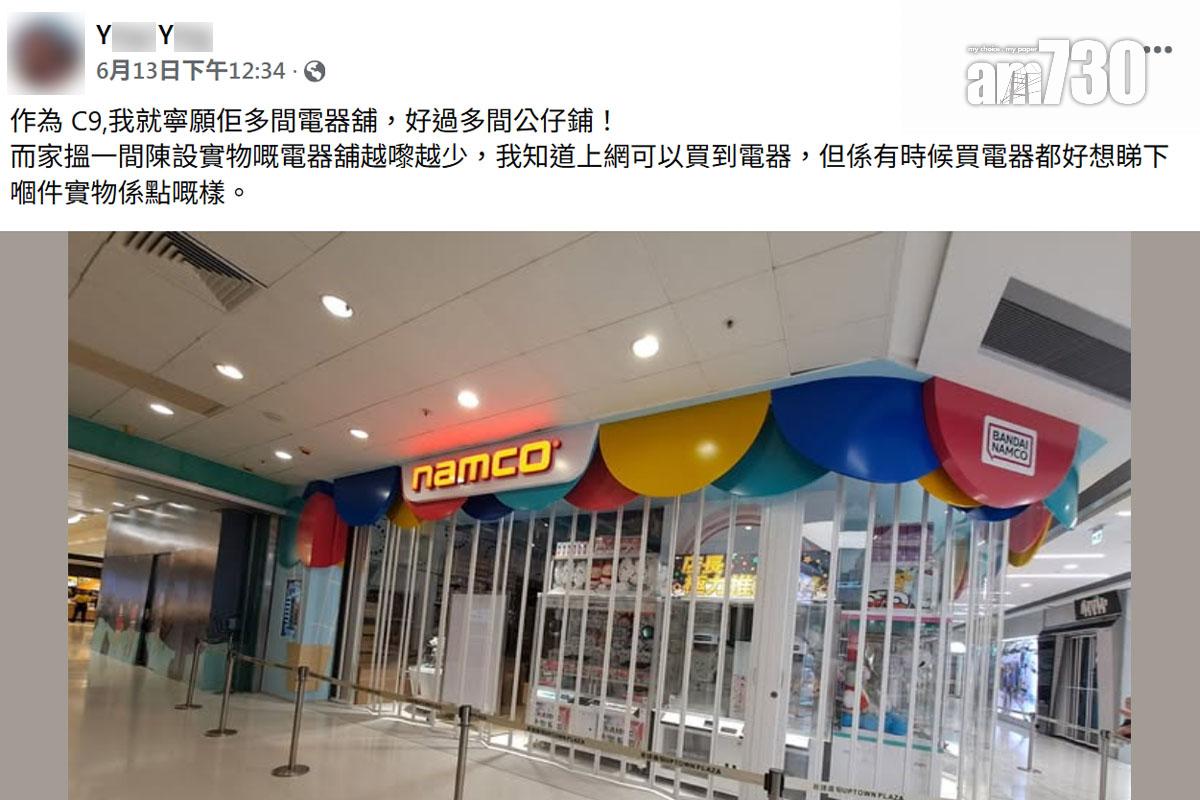 大埔有街坊希望開更多實體電器店,及後稱目的都只是到場「摸下參考下」。(FB群組「大埔人大埔谷」截圖)