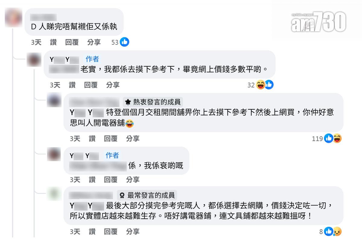 大埔有街坊希望開更多實體電器店,及後稱目的都只是到場「摸下參考下」,網民留言回應。(FB群組「大埔人大埔谷」截圖)