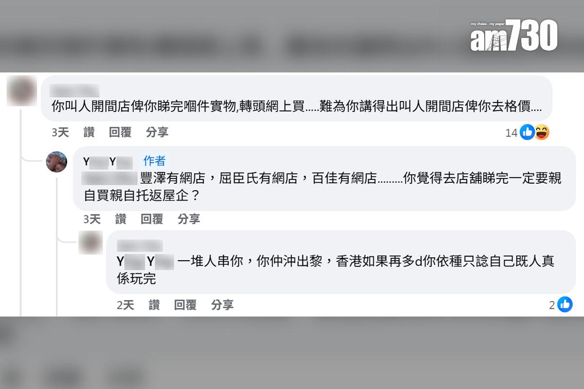 大埔有街坊希望開更多實體電器店,及後稱目的都只是到場「摸下參考下」,網民留言回應。(FB群組「大埔人大埔谷」截圖)