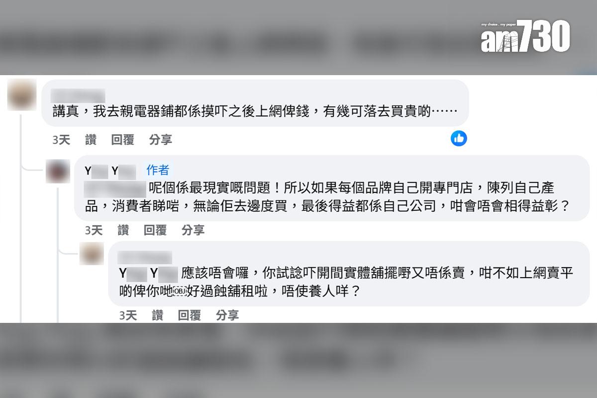 大埔有街坊希望開更多實體電器店,及後稱目的都只是到場「摸下參考下」,網民留言回應。(FB群組「大埔人大埔谷」截圖)