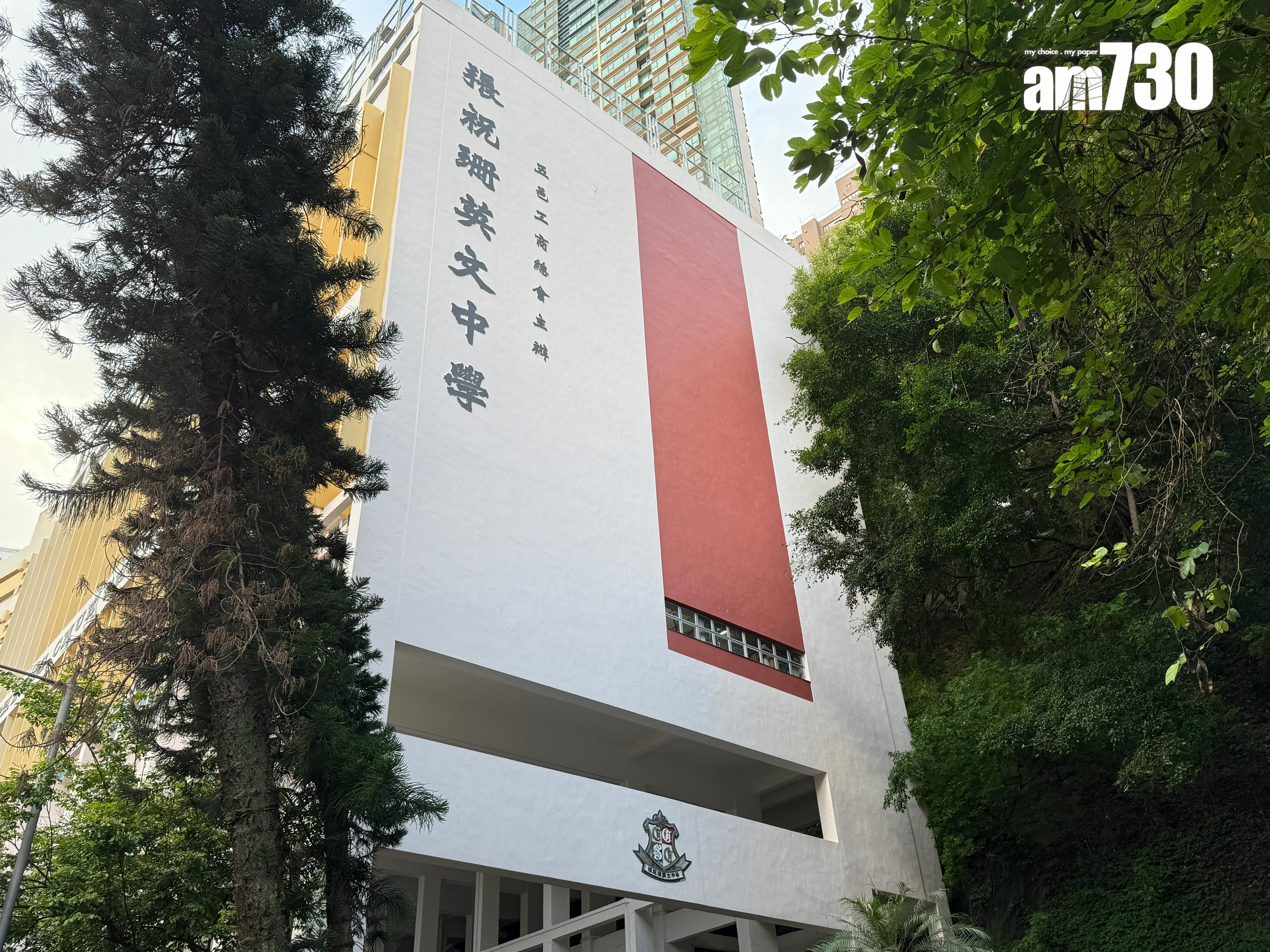 張祝珊英文中學