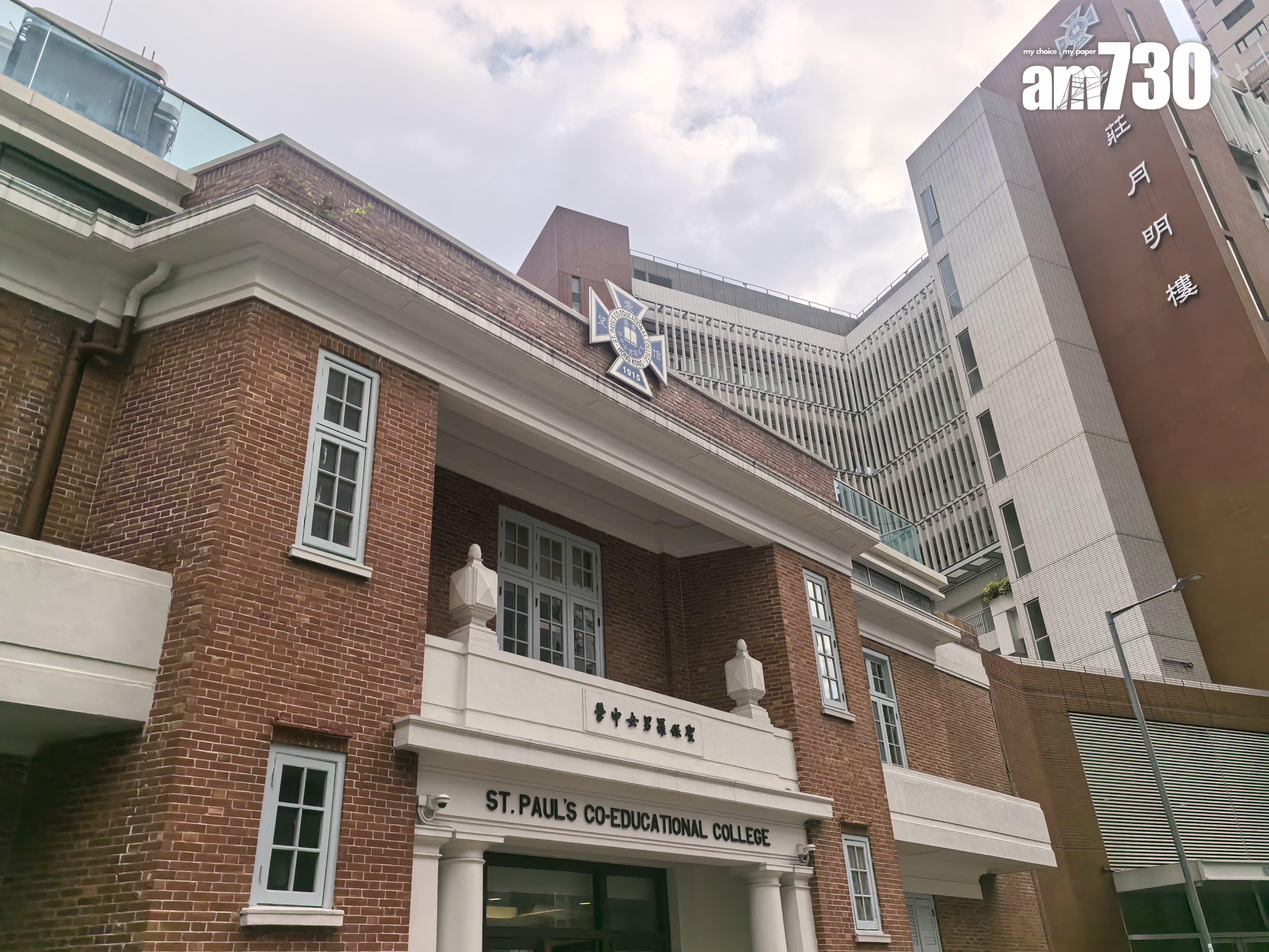 聖保羅男女中學