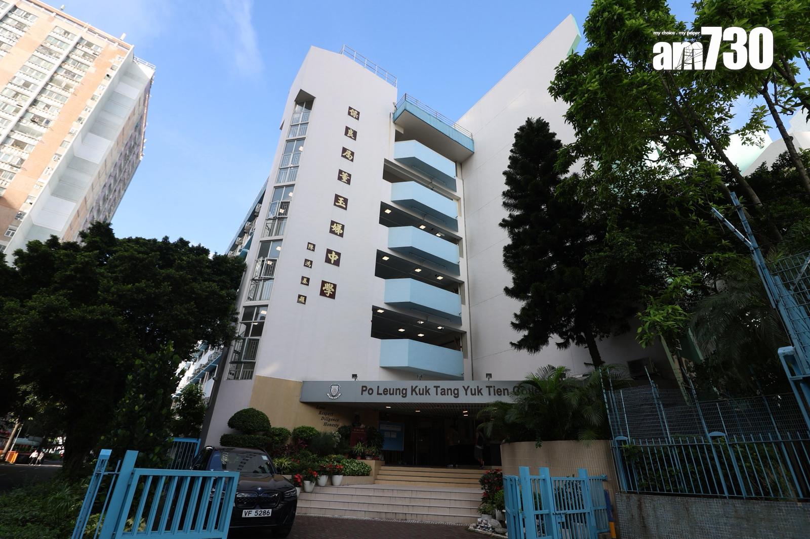 保良局董玉娣中學。(周令知攝)