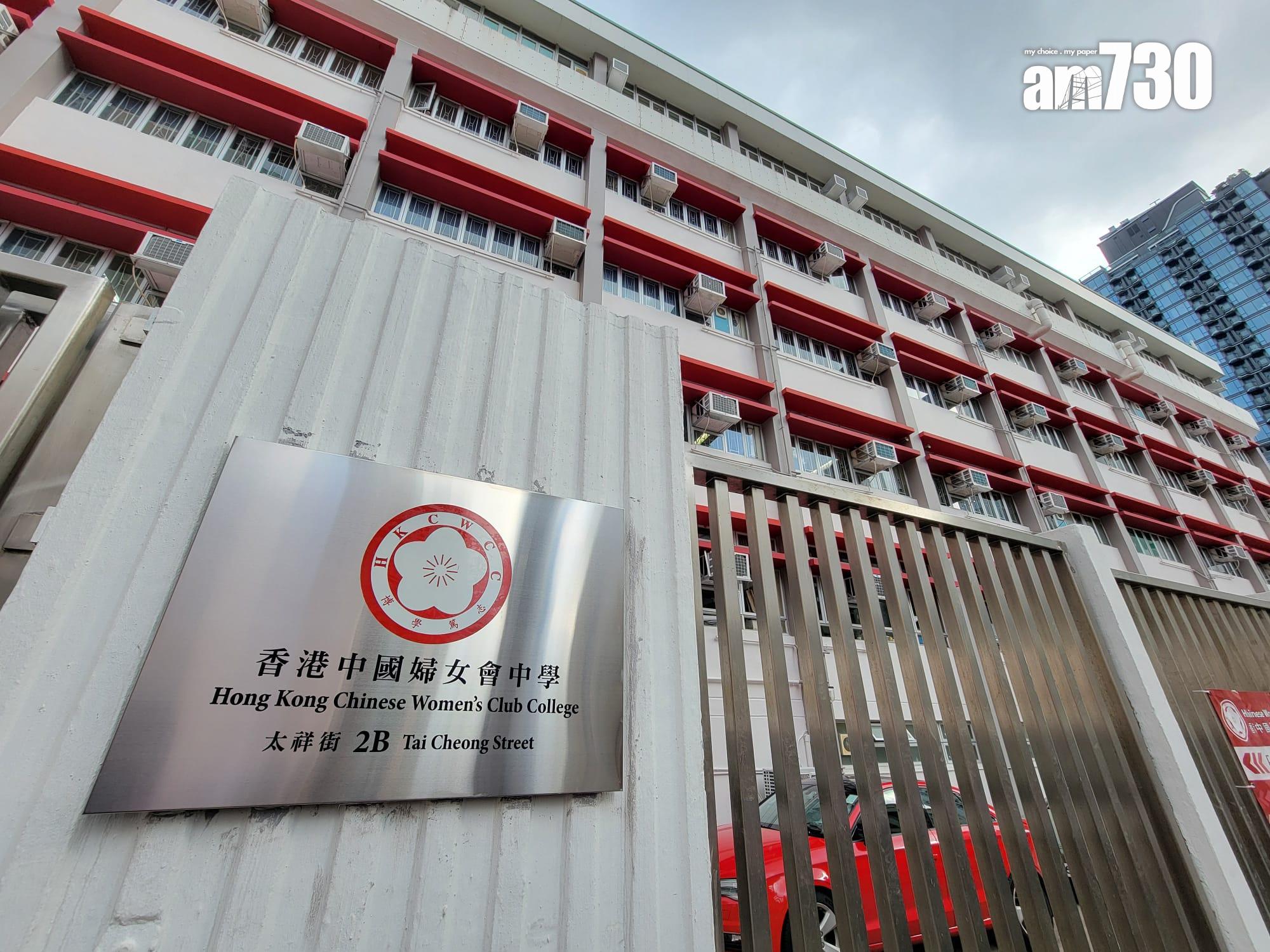 香港中國婦女會中學。(鍾式明攝)