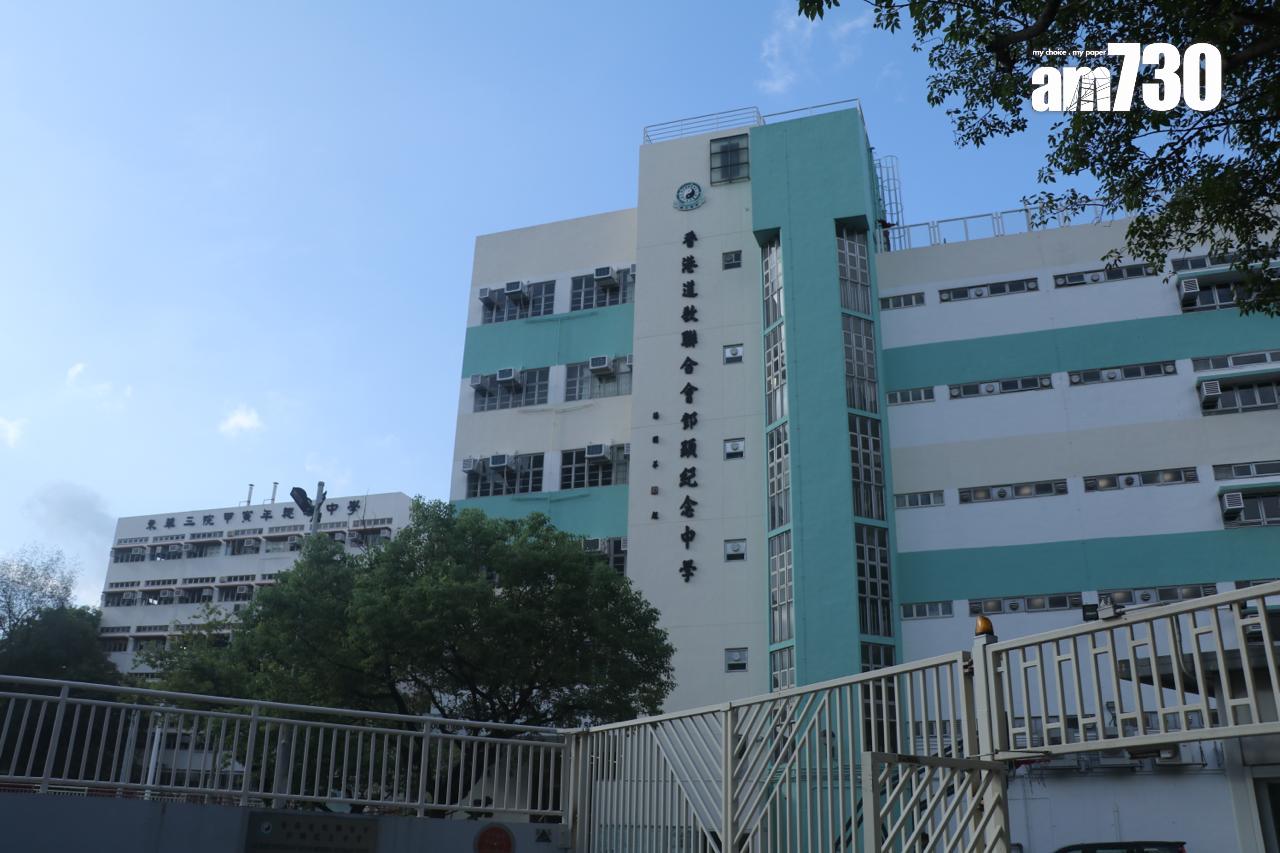 香港道教聯合會鄧顯紀念中學