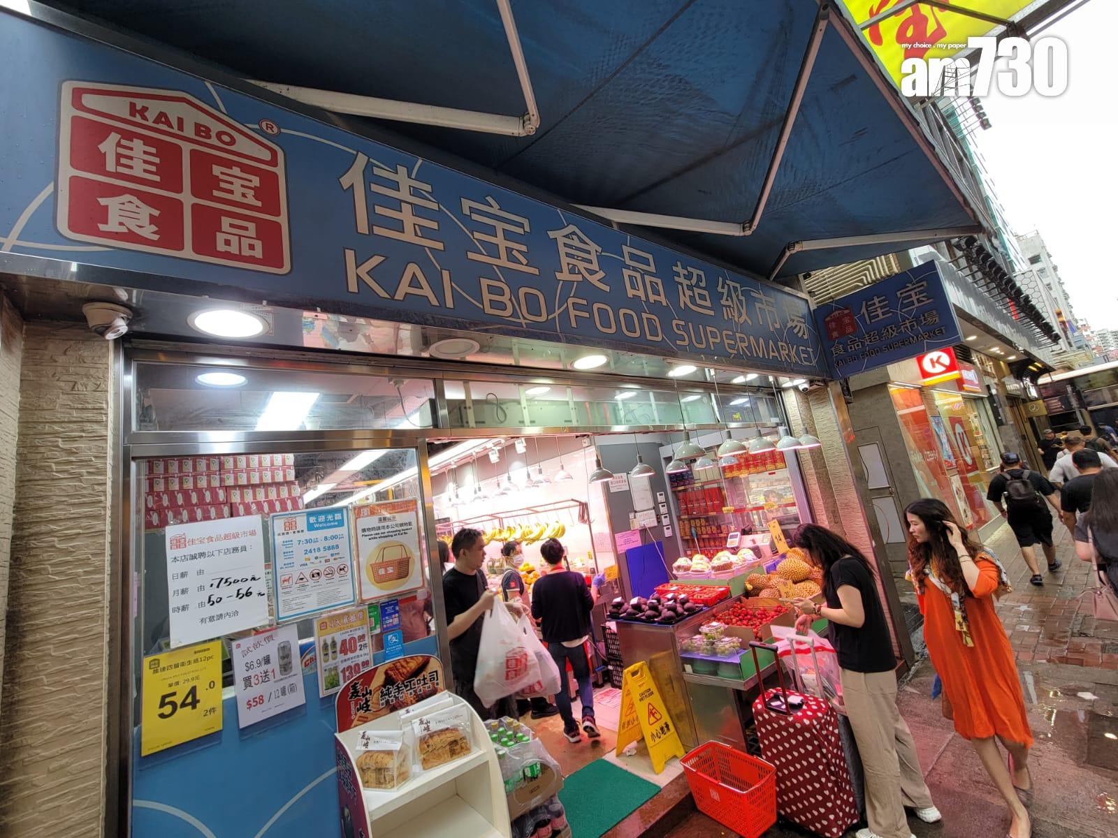 傳京東斥逾40億收購本港超市「佳寶食品超級市場」七成股權。(鍾式明攝)