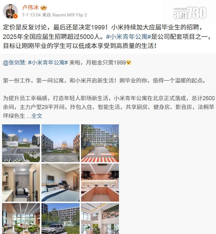 月租只需1999 畢業生優先!打工提供住宿 邊間公司咁好福利?|多圖