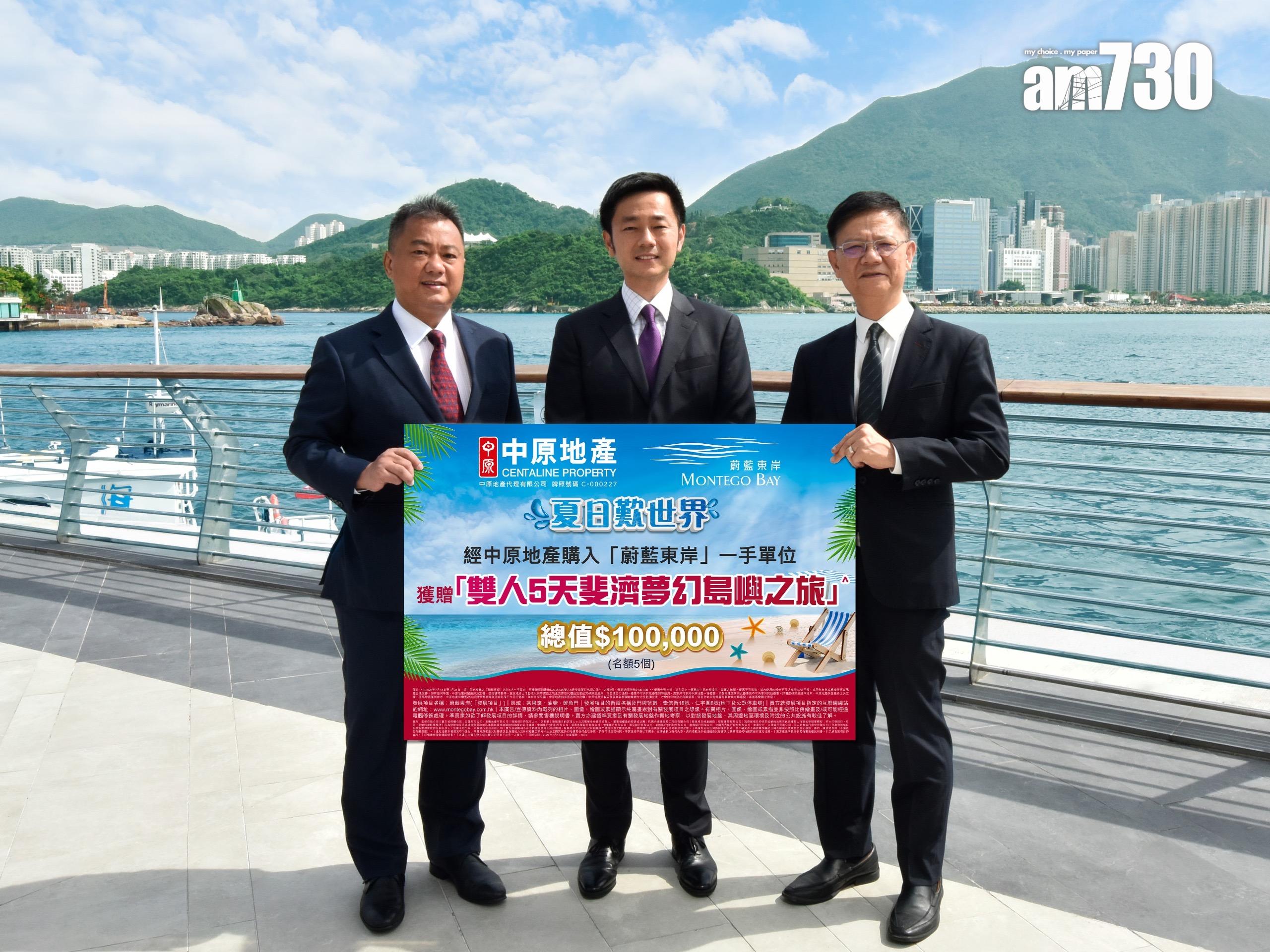 蔚藍東岸夥中原地產推置業優惠 送雙人5天旅遊總值約10萬元|油塘新盤