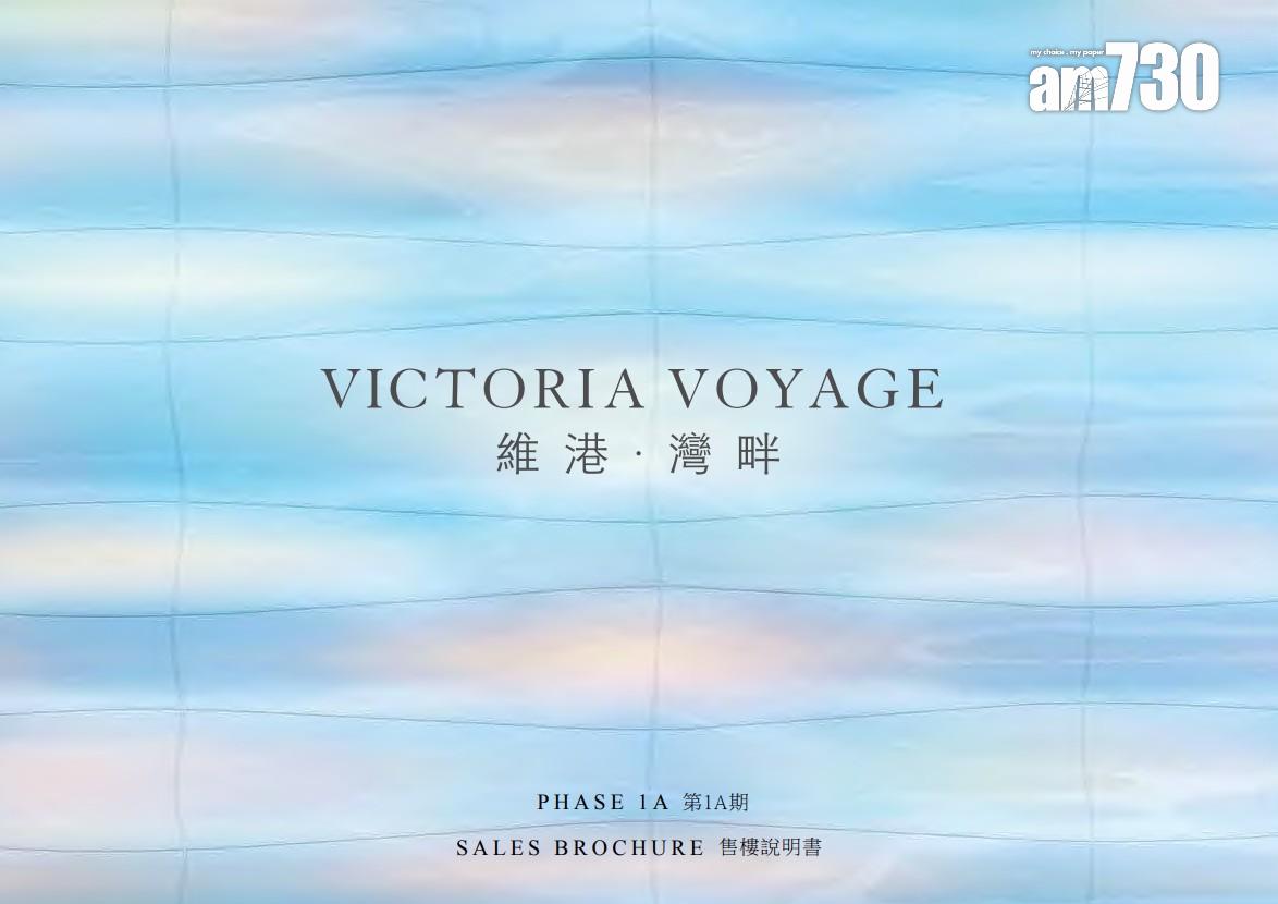 維港.灣畔1A及1B期公布樓書 面積290呎起 主打兩房(多圖)|啟德新盤