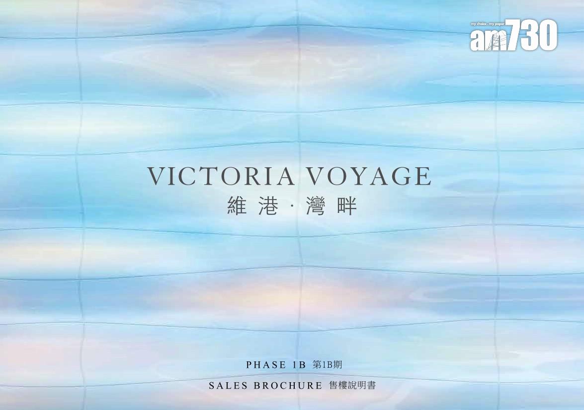 維港.灣畔1A及1B期公布樓書 面積290呎起 主打兩房(多圖)|啟德新盤