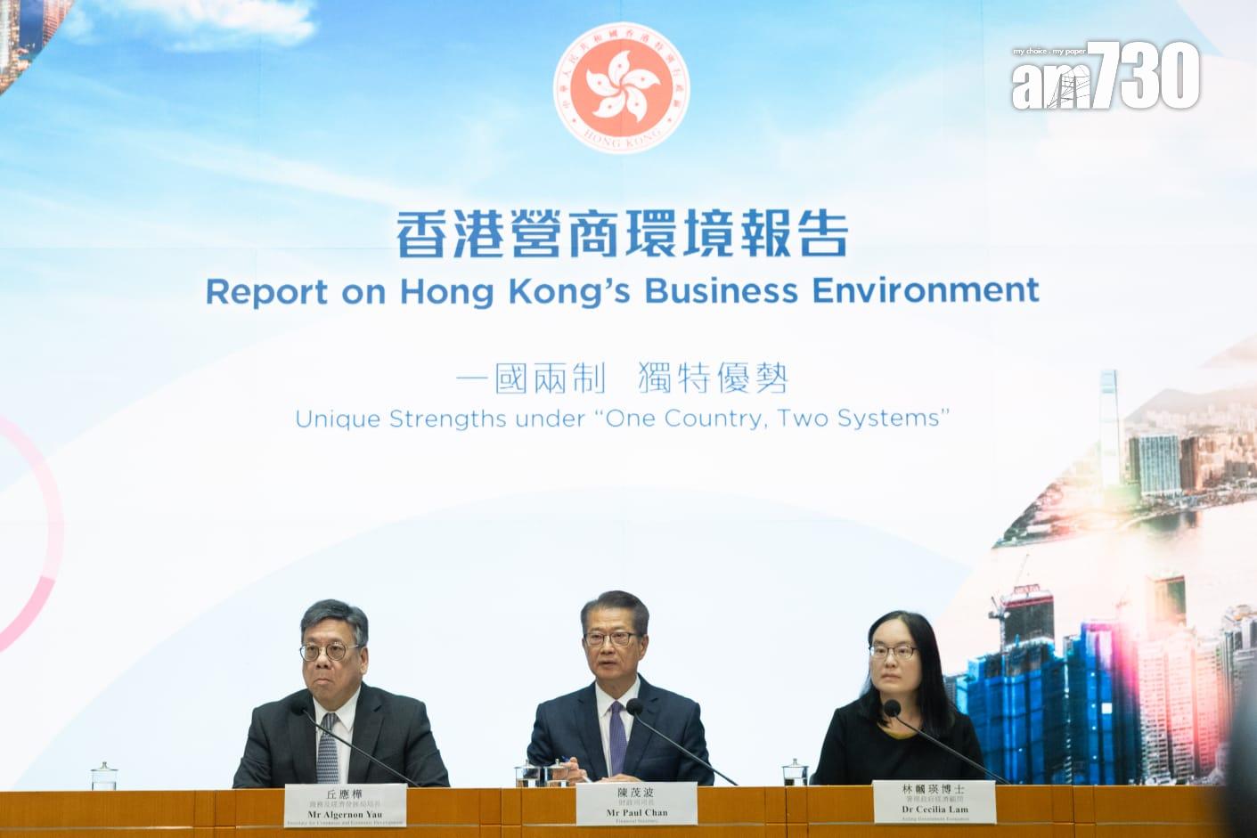 政府發表新一份《香港營商環境報告》