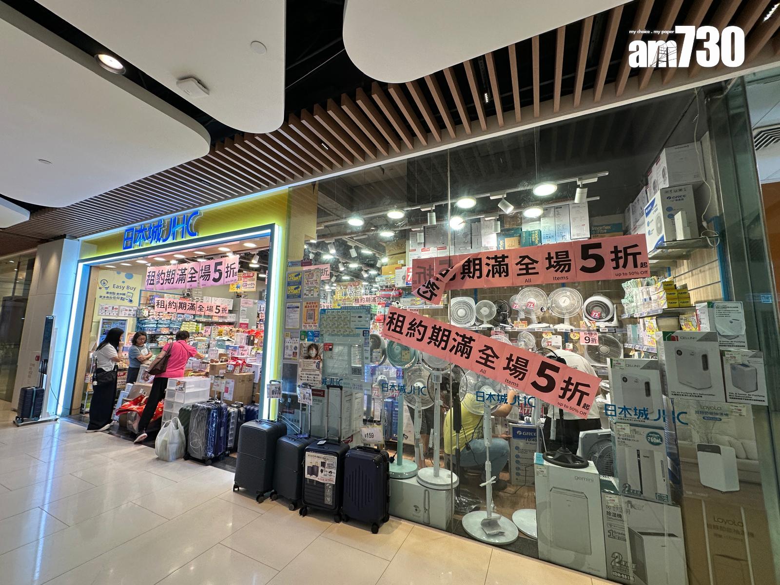 日本城近月多間分店租約期滿,亦有分店貼出「裝修清貨」、「盤點清貨」等推出減價優惠。(資料圖片)