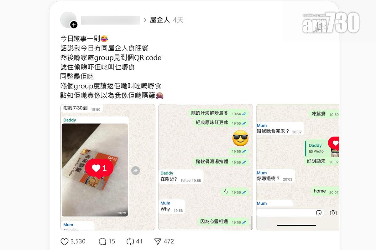 有網民分享因食肆二維碼而起的家庭趣事。(Threads截圖)