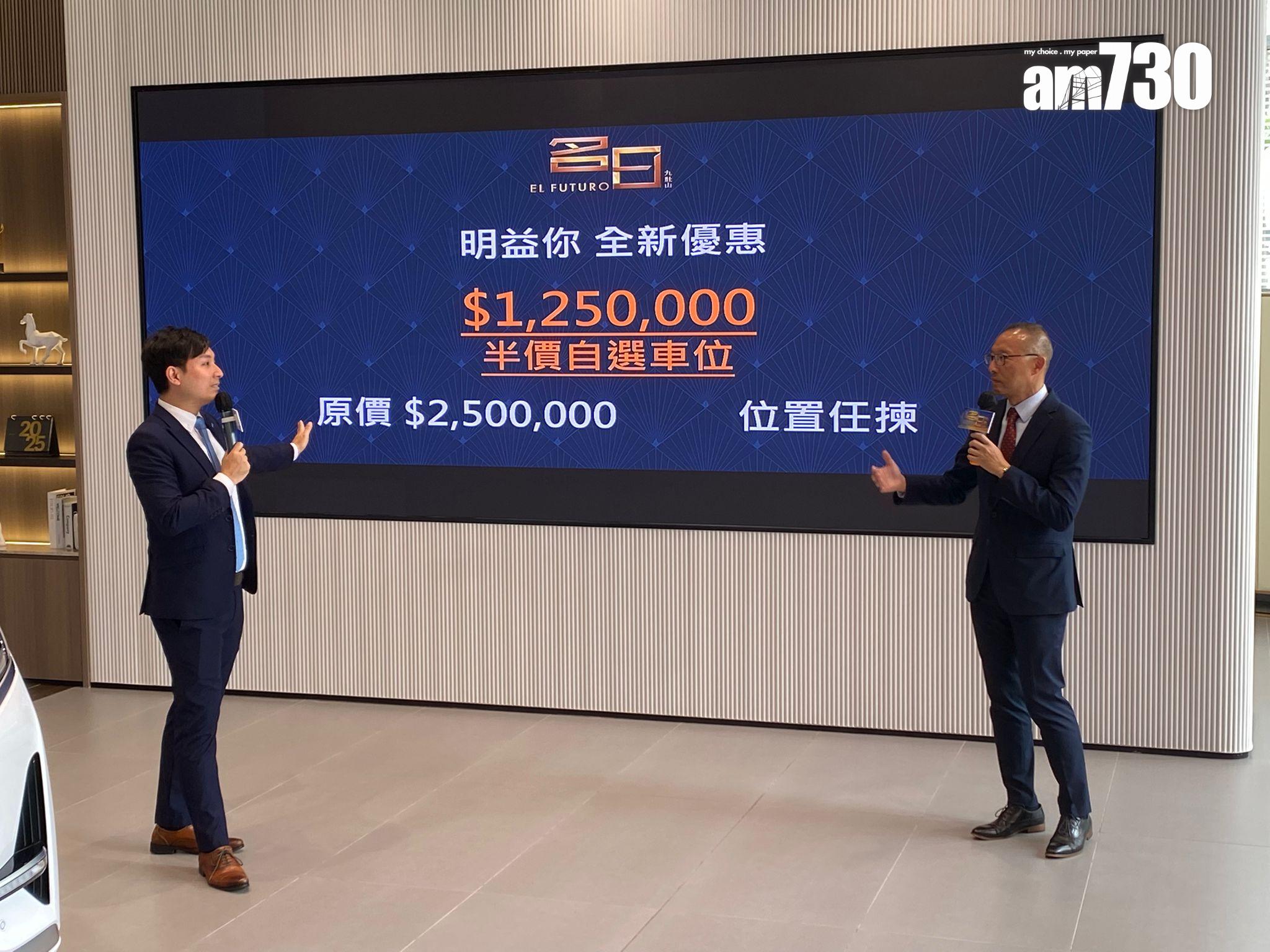 名日·九肚山指定6伙增優惠 1.28萬換購電動7人車 半價認購一個車位|沙田新盤