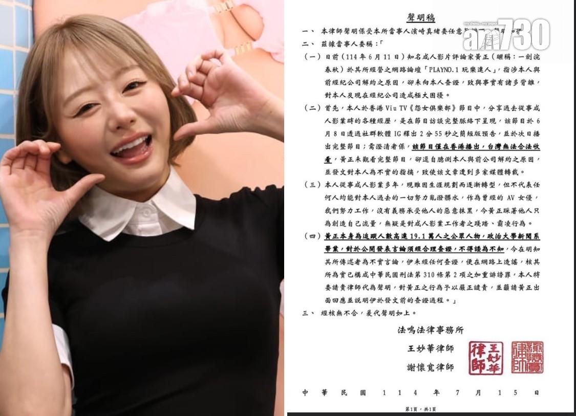 濱崎真緒代表律師發聲明,指一劍浣春秋胡亂猜測她引退原因。(林俊源攝)