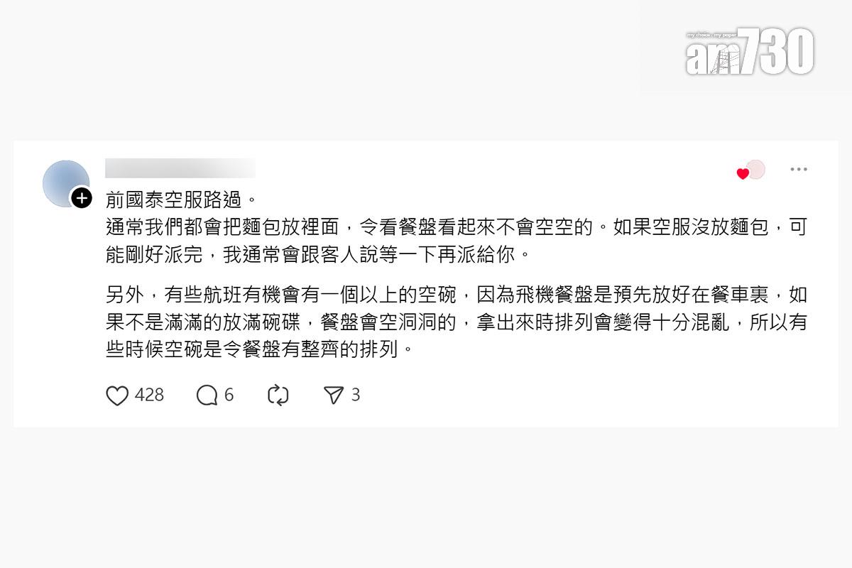 有網民發帖查詢飛機餐盤有空盒的原因,其他網民留言回應。(Threads截圖)
