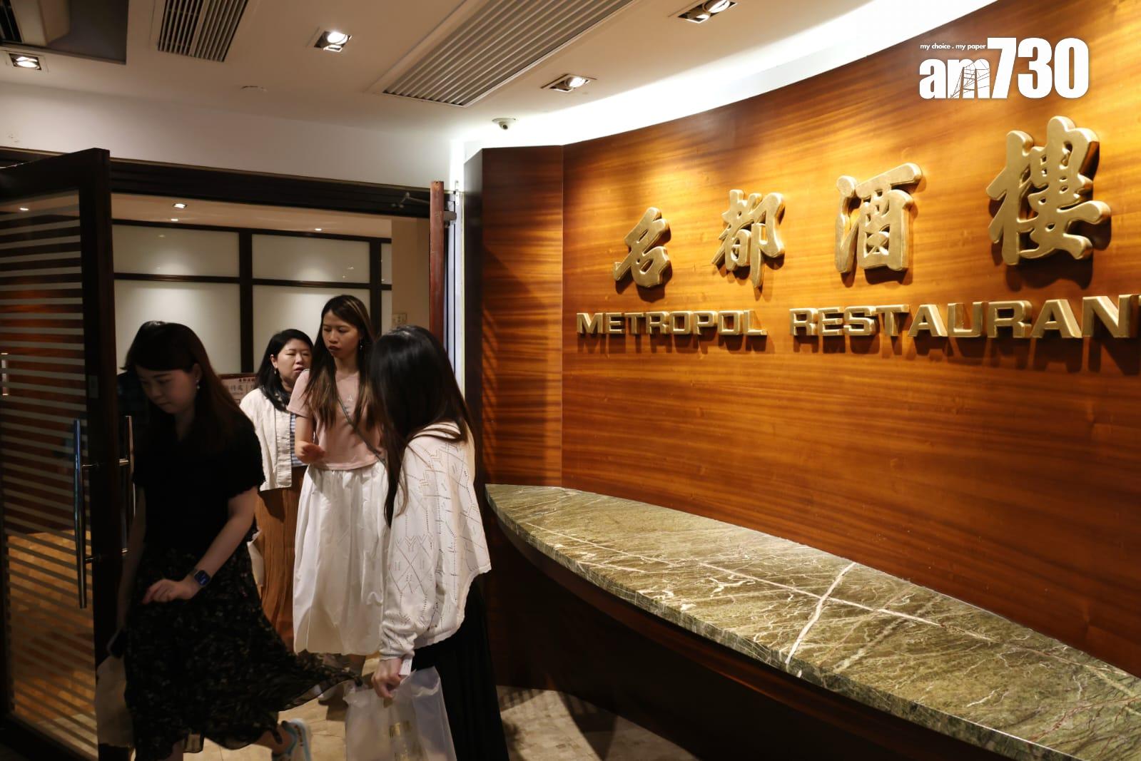 金鐘名都酒樓將於9月底結業。(林俊源攝)