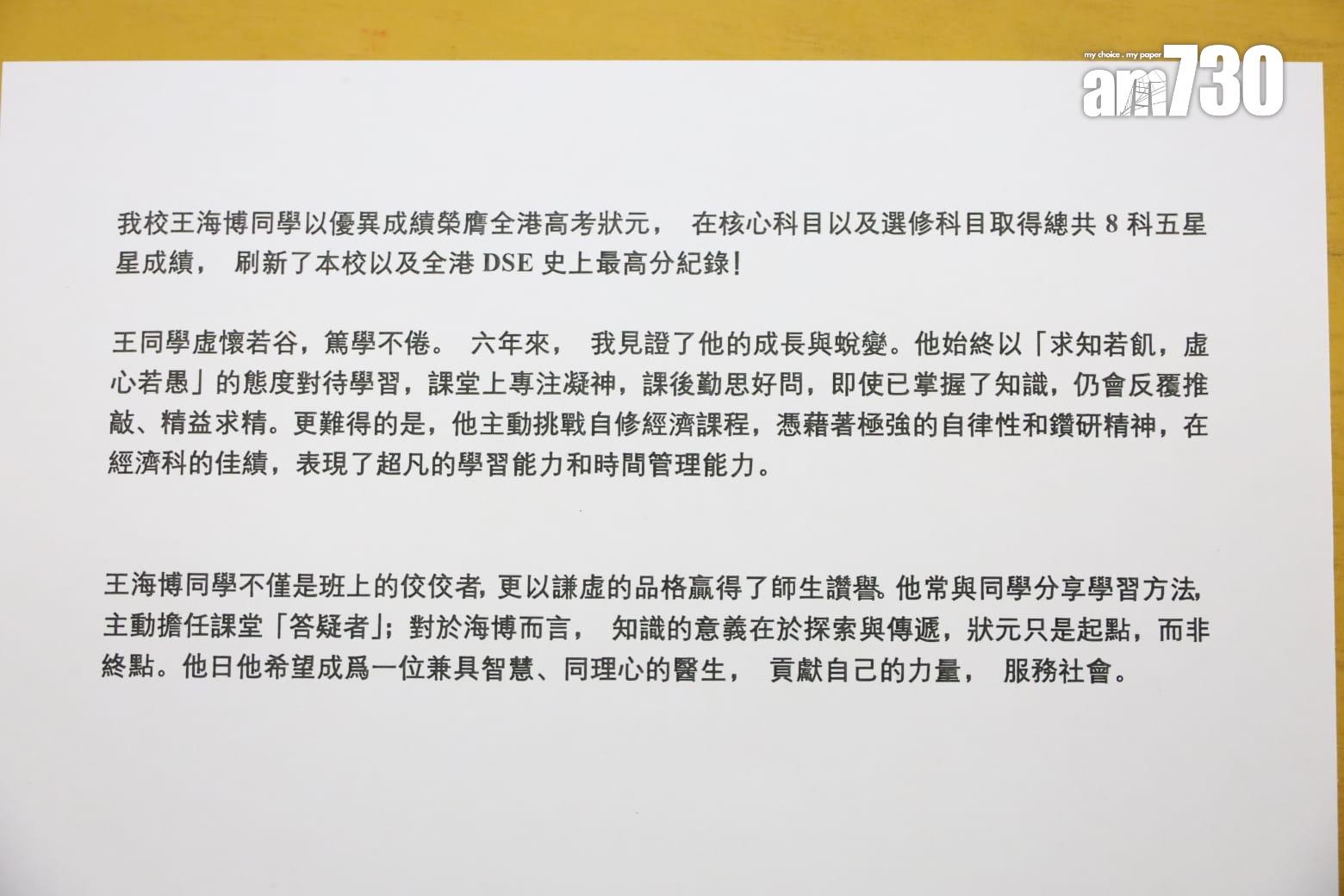 DSE放榜2025|班主任王老師讚揚王同學「求知若飢,虚心若愚」。(鍾式明攝)