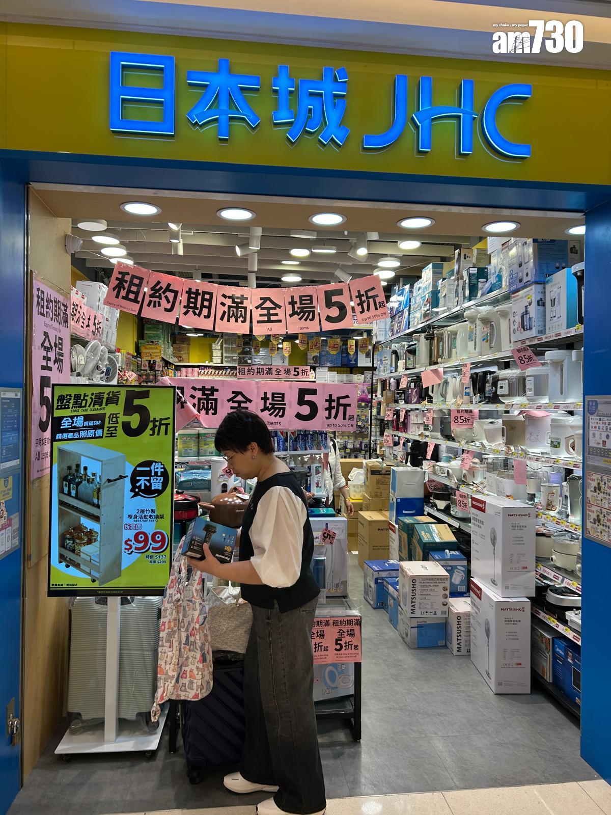 日本城近月多間分店租約期滿,亦有分店貼出「裝修清貨」、「盤點清貨」等推出減價優惠。(資料圖片)