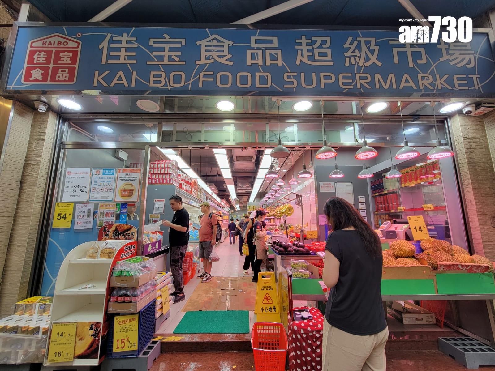 香港知名連鎖超市「佳寶食品超級市場」驚傳易主,據報京東以40億元收購其七成股權。(鍾式明攝)