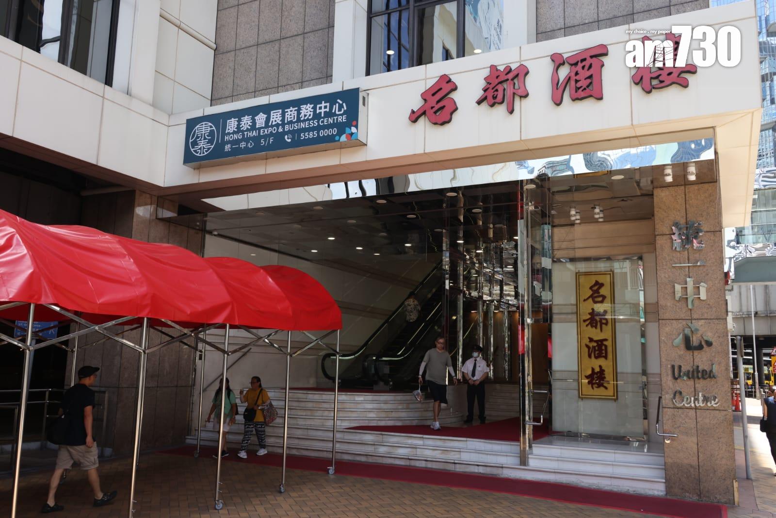 金鐘名都酒樓將於9月底結業。(林俊源攝)