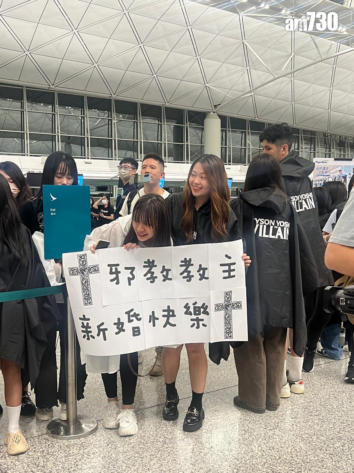 有fans寫上「邪教教主新婚快樂」為偶像送機。 (娛樂組攝)