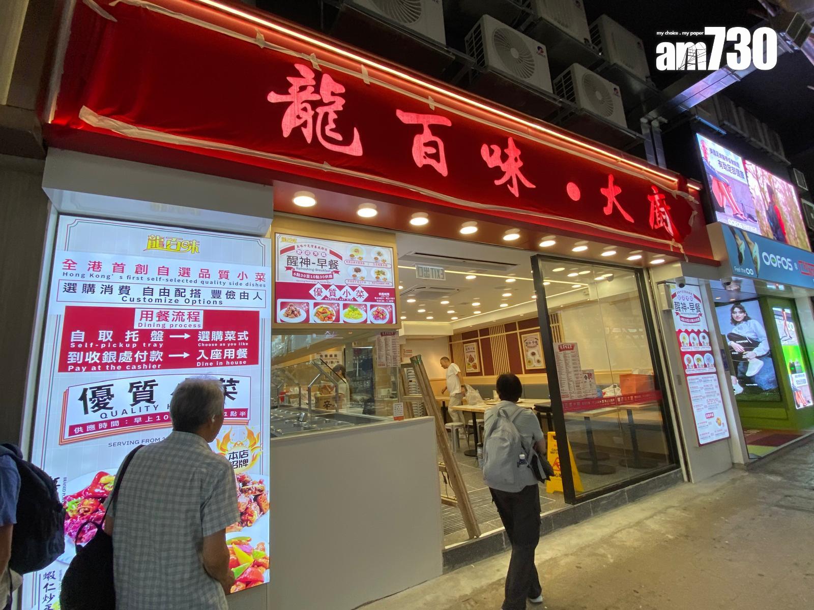 金行變兩餸飯!「龍百味」月租23萬進駐銅鑼灣怡和街 平上手約23%