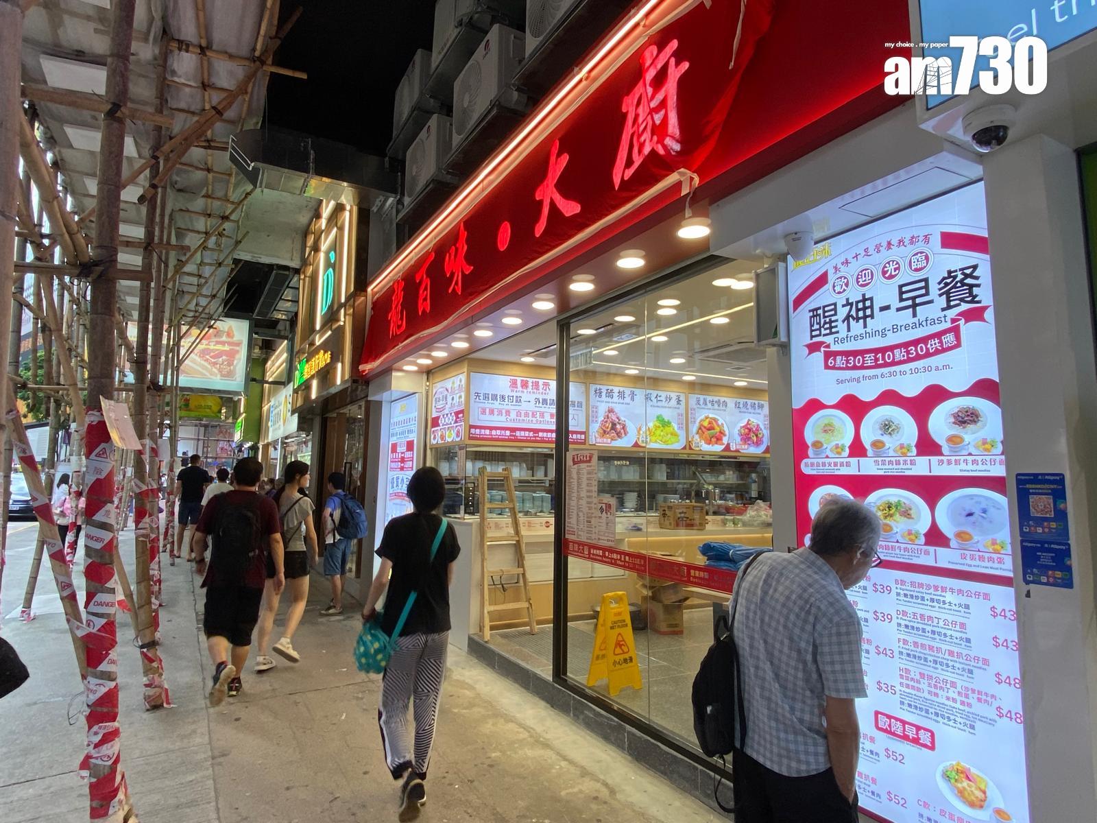 金行變兩餸飯!「龍百味」月租23萬進駐銅鑼灣怡和街 平上手約23%