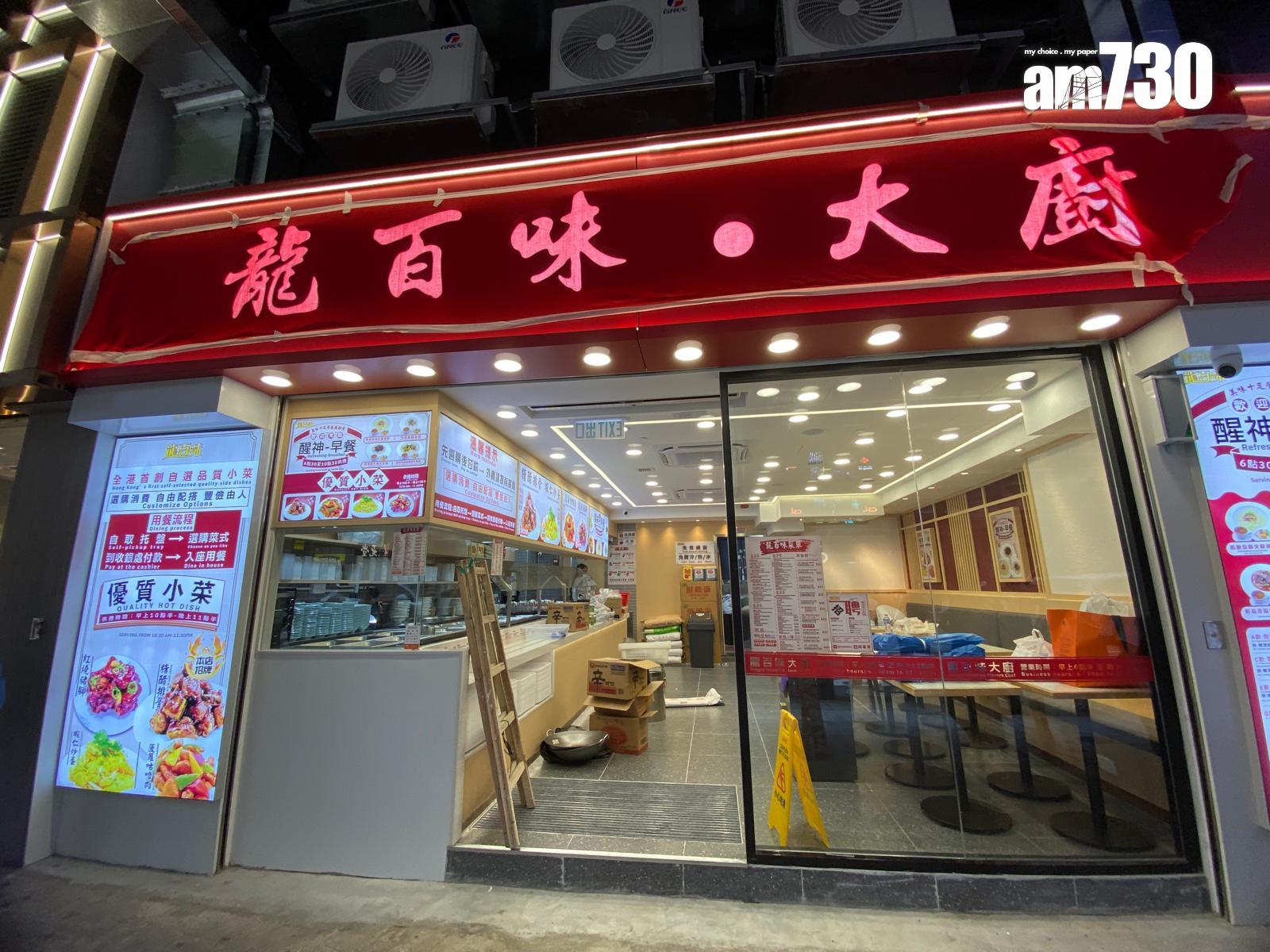 金行變兩餸飯!「龍百味」月租23萬進駐銅鑼灣怡和街 平上手約23%