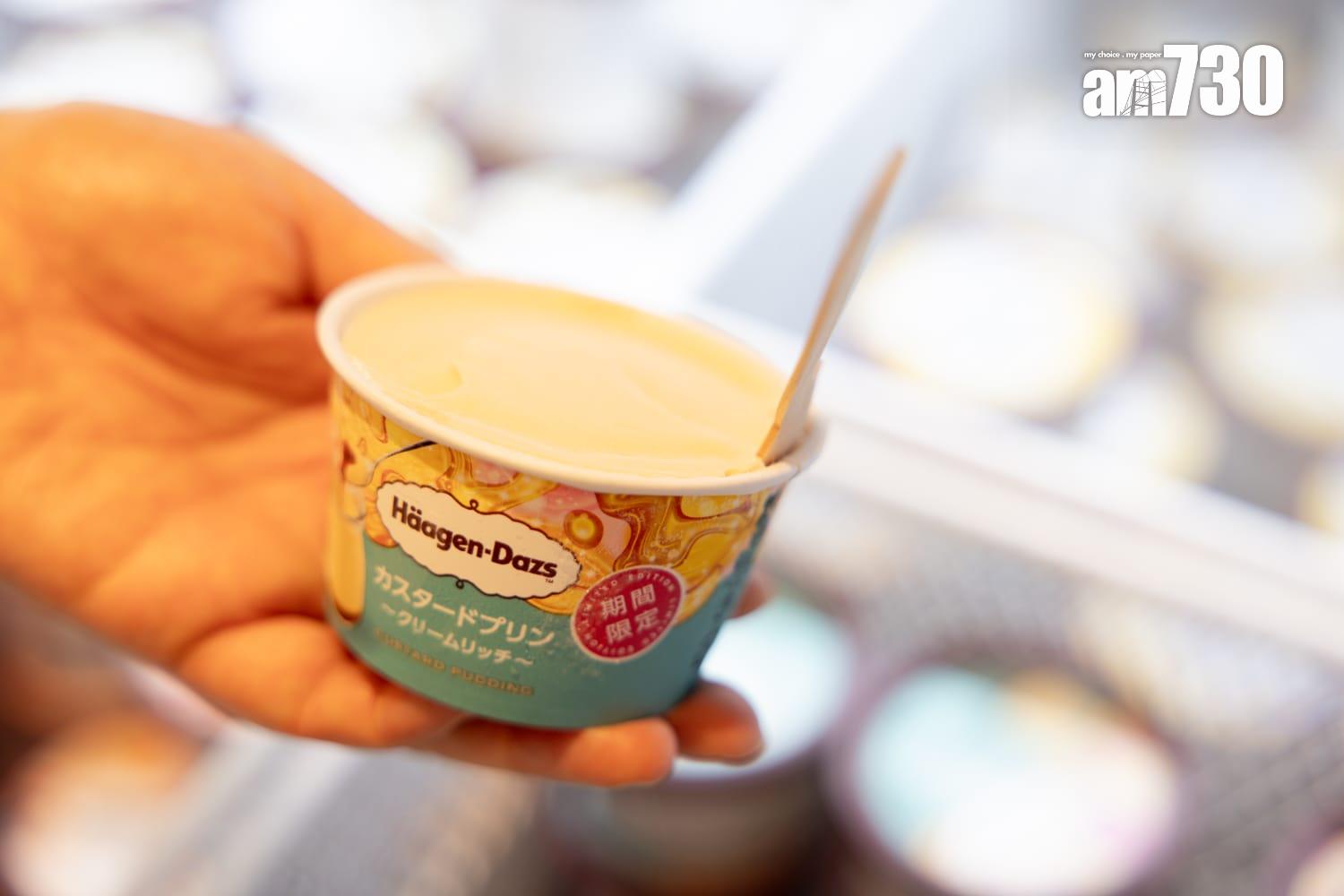 新張期內特設日版Häagen-Dazs杯裝雪糕,就算售完即止,還有兩款最新口味Häagen-Dazs雪糕。(周令知攝)