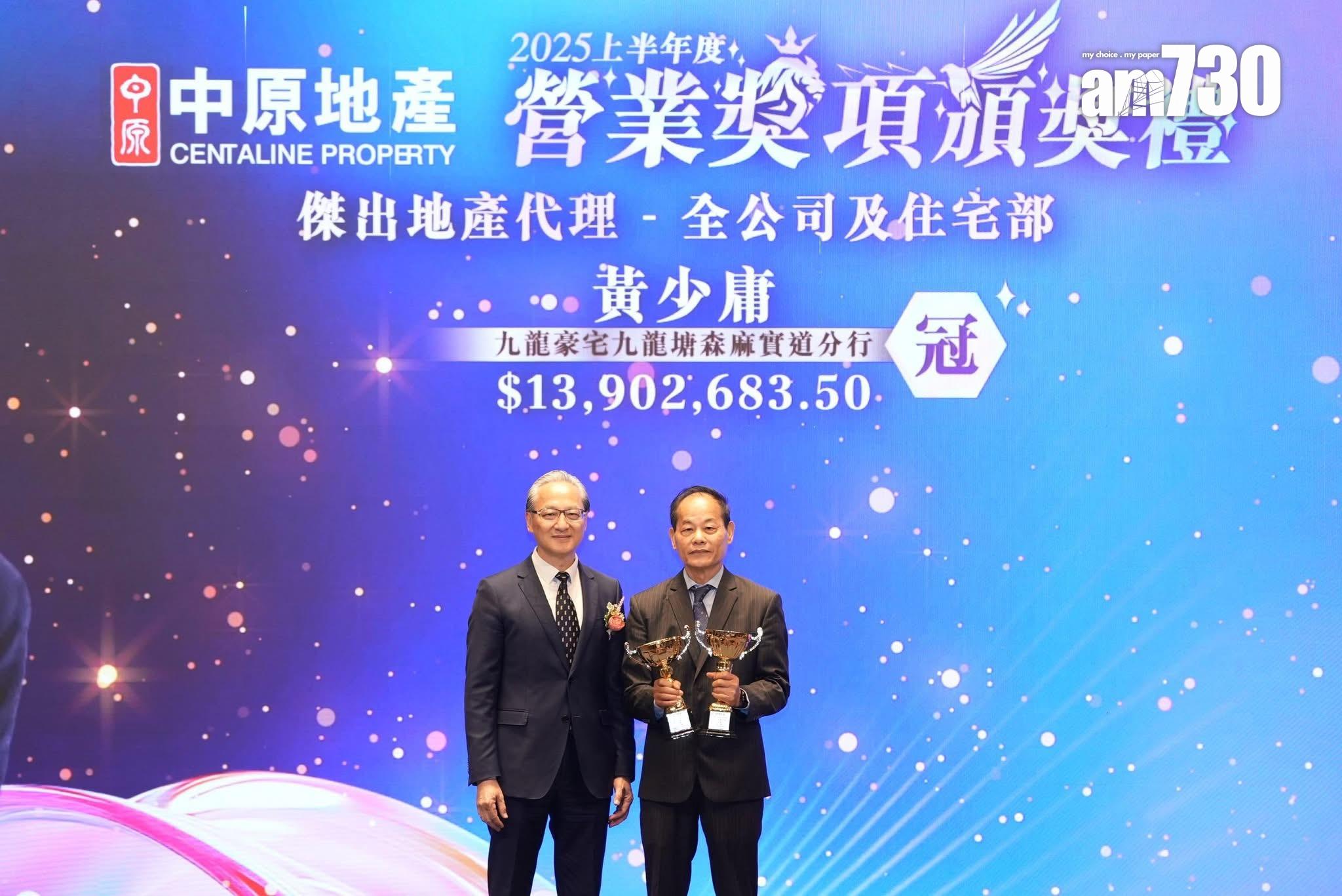 中原地產舉行上半年度營業頒獎典禮 頒發逾500個獎項 住宅部促成逾8200宗成交