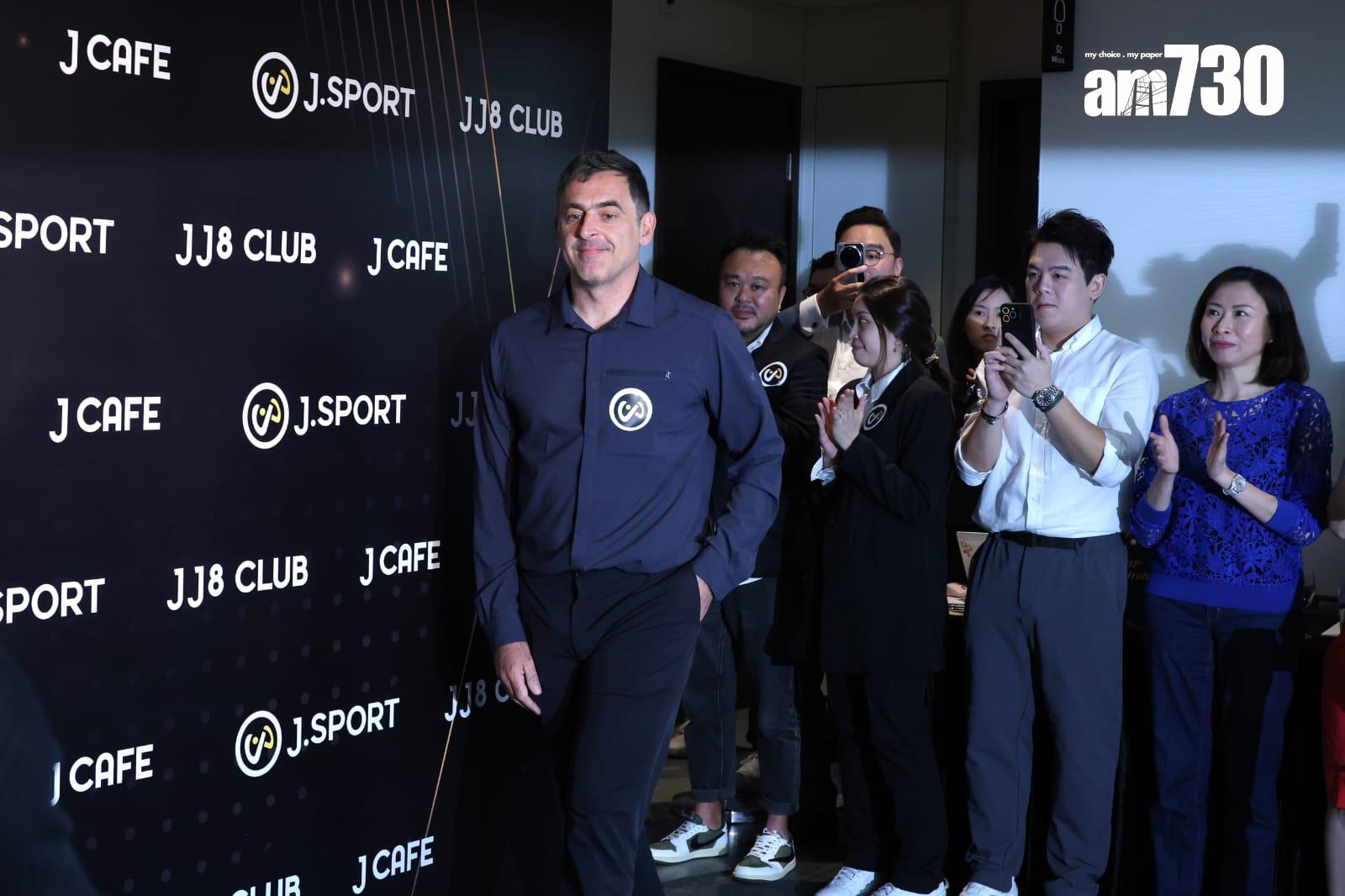 奧蘇利雲(Ronnie O'Sullivan)親臨「JJ8 香港中八桌球俱樂部」開幕禮。(林俊源攝)