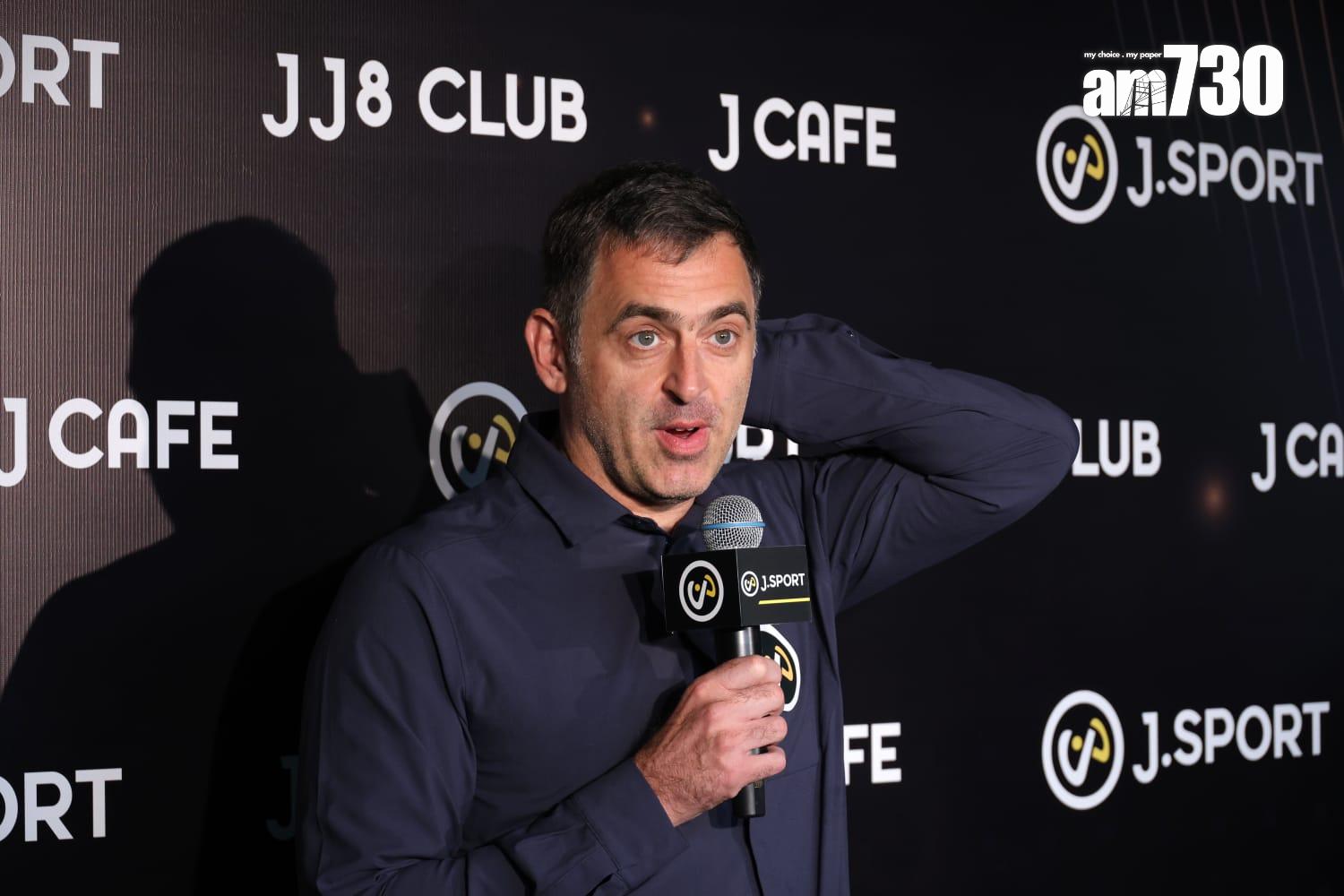 奧蘇利雲(Ronnie O'Sullivan)親臨「JJ8 香港中八桌球俱樂部」開幕禮。(林俊源攝)