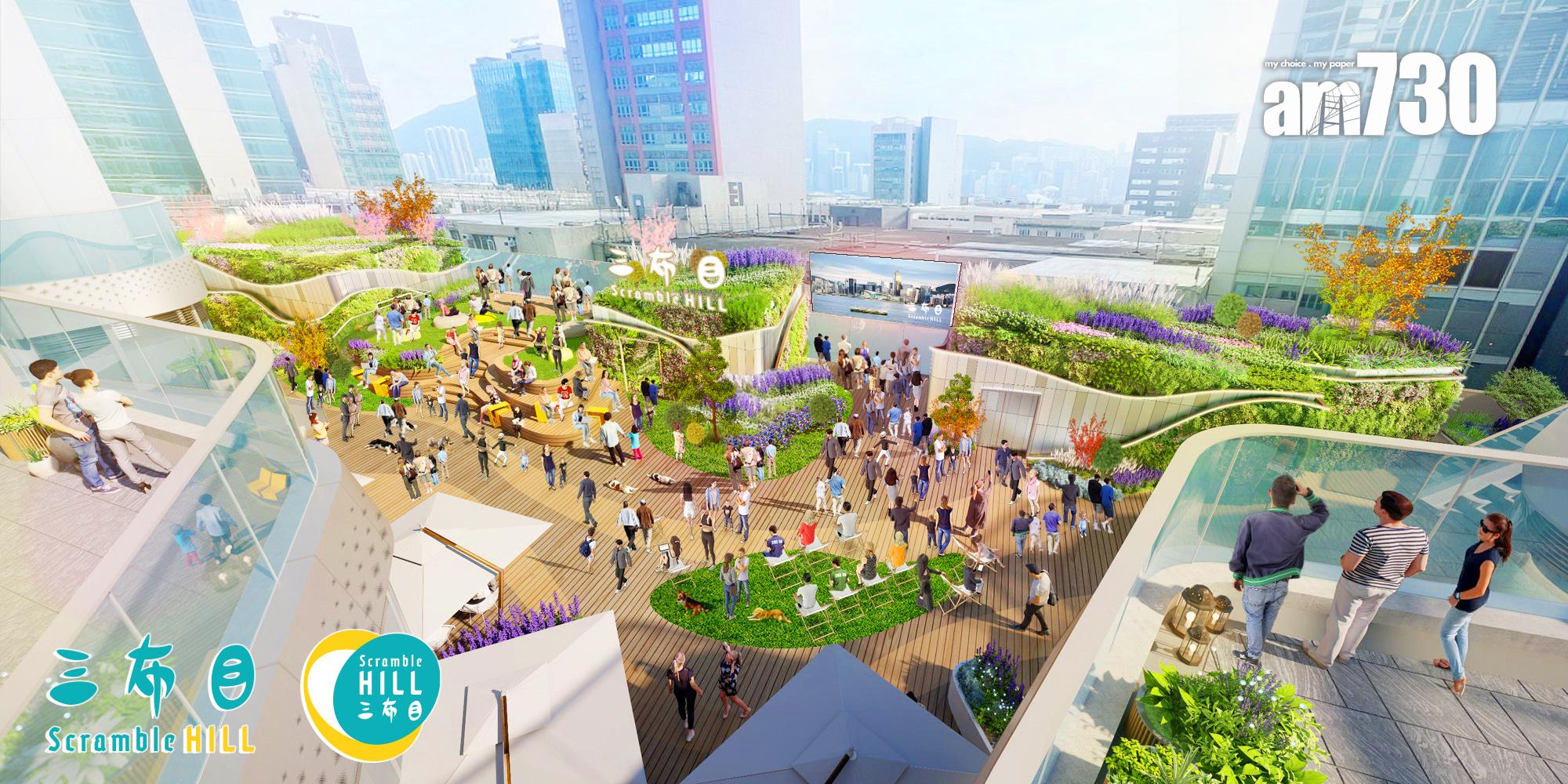 新地觀塘巧明街新商場命名「三布目Scramble Hill」引入1.5萬呎人寵共融空中花園