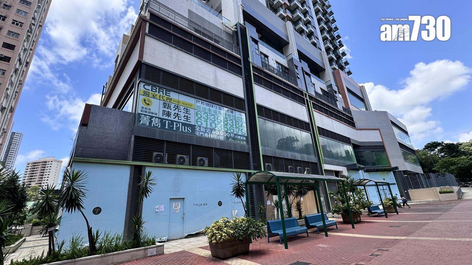 舖王鄧成波家族物業淪銀主盤大貶值 屯門菁雋舖位低估價40%沽 觀塘工廈勁輸8000萬