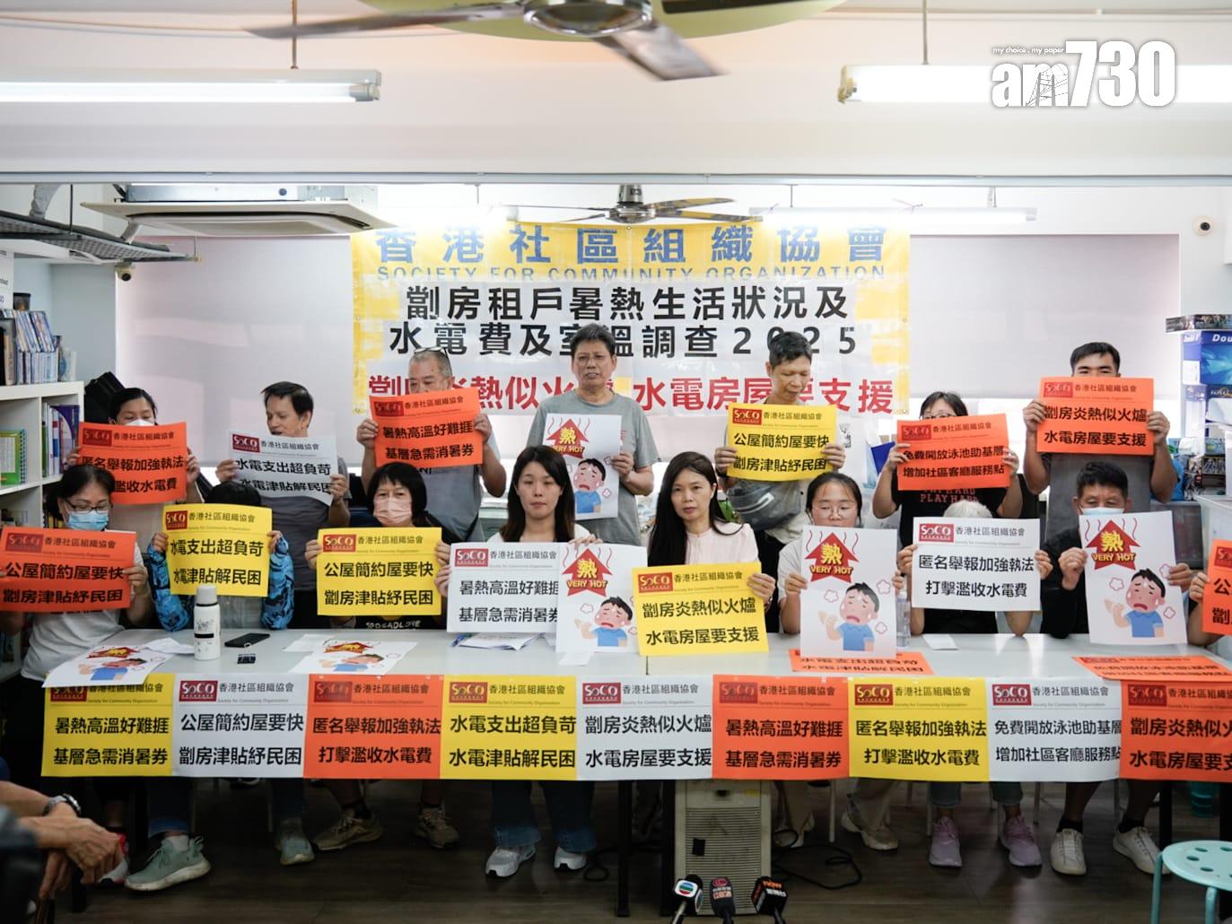 劏房室溫最高40度 近四成單位無窗 社協促推消暑水電津貼 (周令知攝)