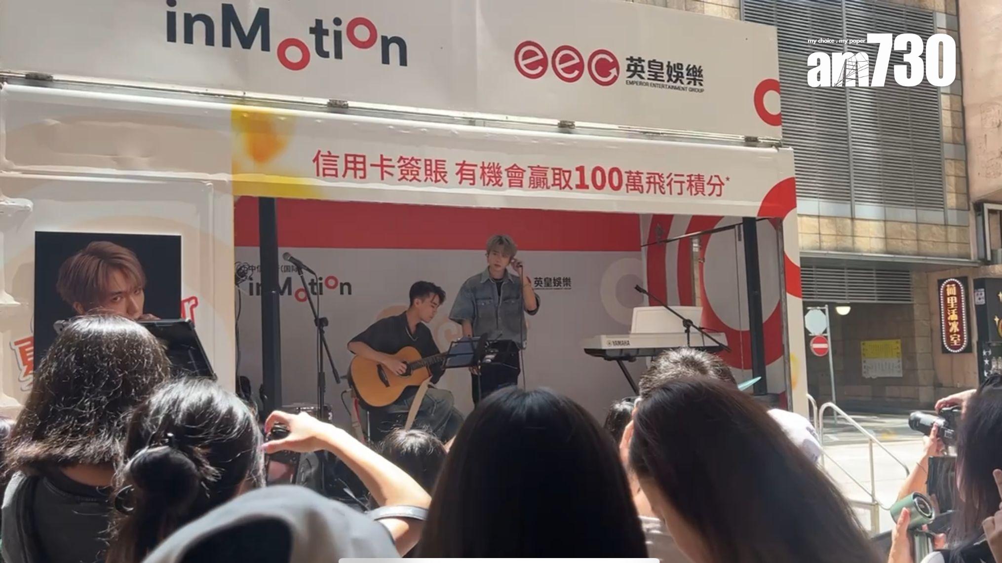 黃峻熙早前在旺角街頭在車上獻唱,吸引不少人駐足圍觀。(娛樂組攝)