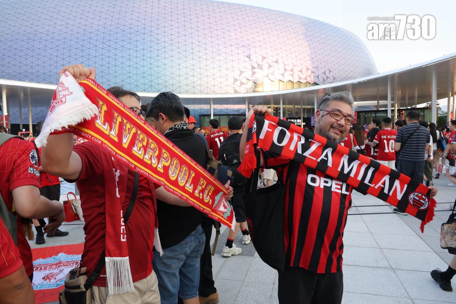 利物浦與AC米蘭的球迷在場外合照。(林俊源攝)