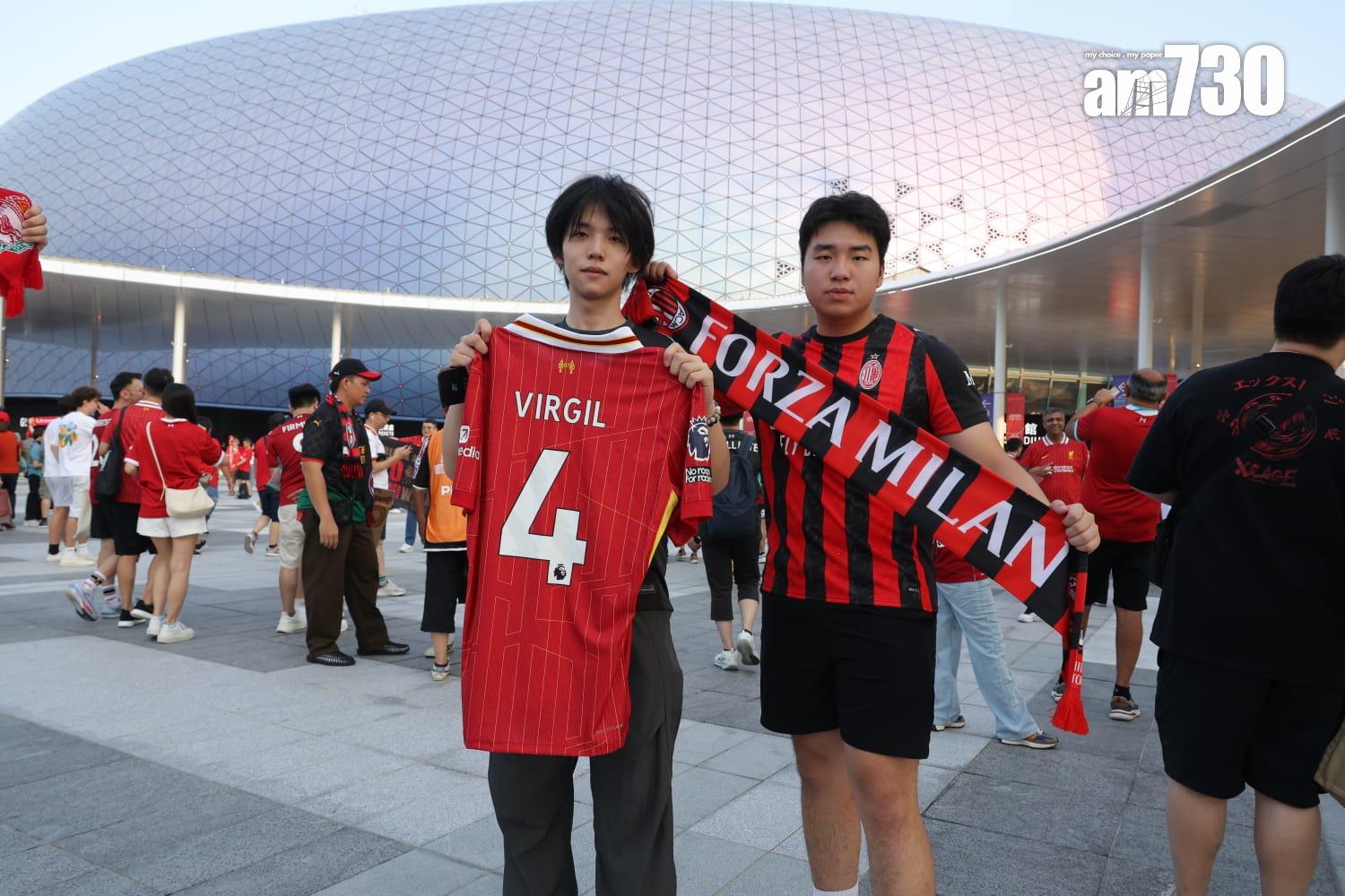 利物浦與AC米蘭的球迷在場外合照。(林俊源攝)