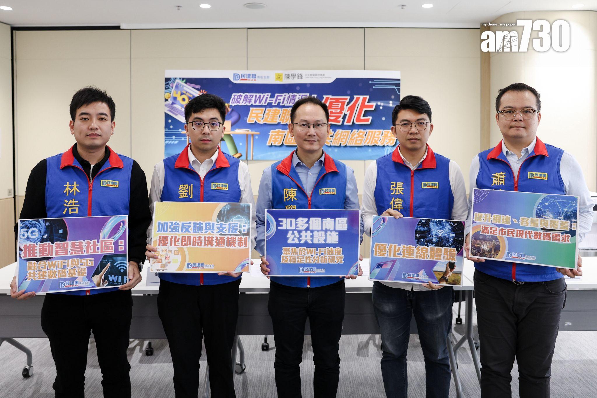 民建聯南區支部團隊聯同立法會議員陳學鋒於早前在南區三十餘處的公共場所測試場內提供免費WiFi服務